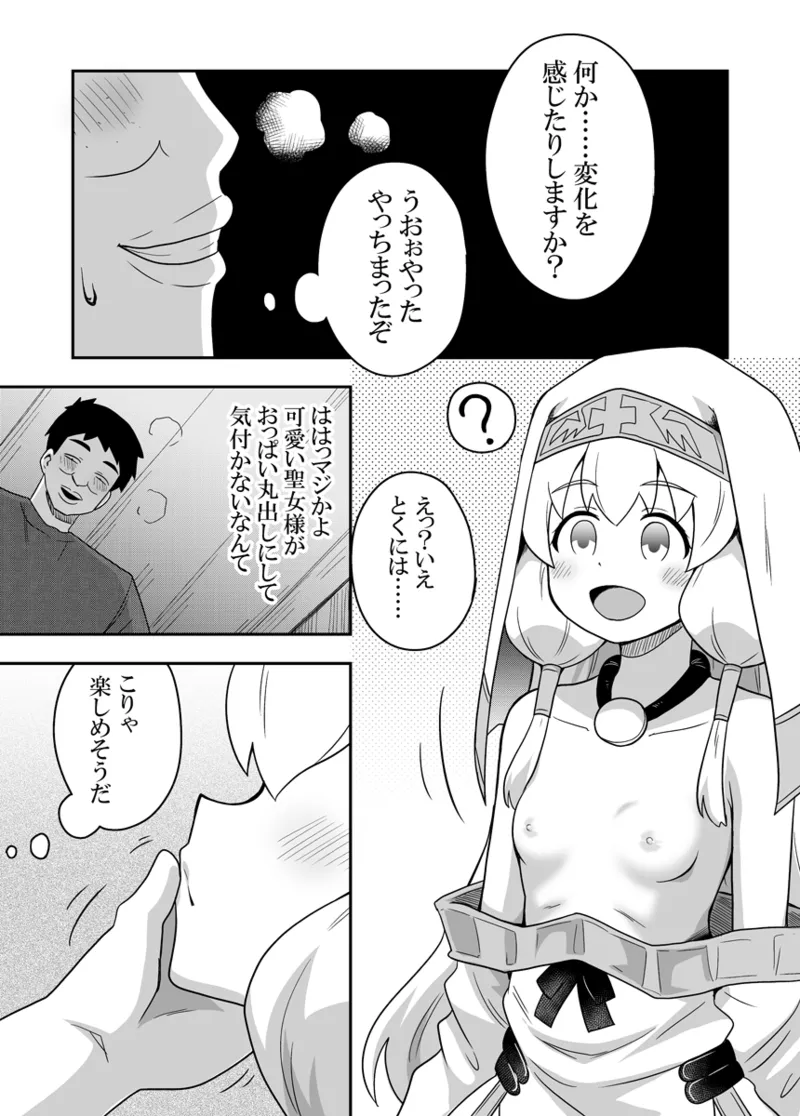 Seijo no Naisho no Ichikagetsu 2 page 9 original parody - netorare mind control hentai manga - read online free