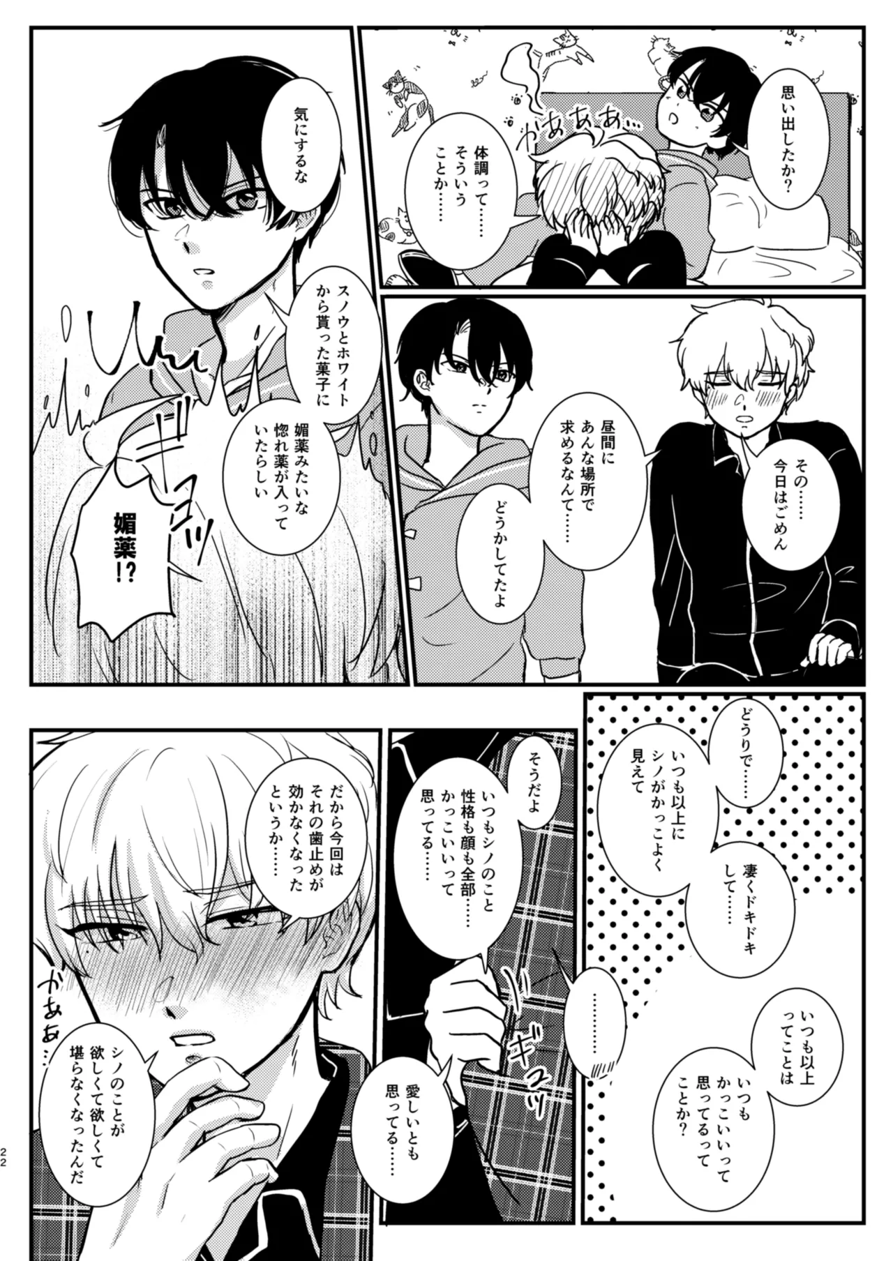 The Love Potion will make a wish come true - Page 20