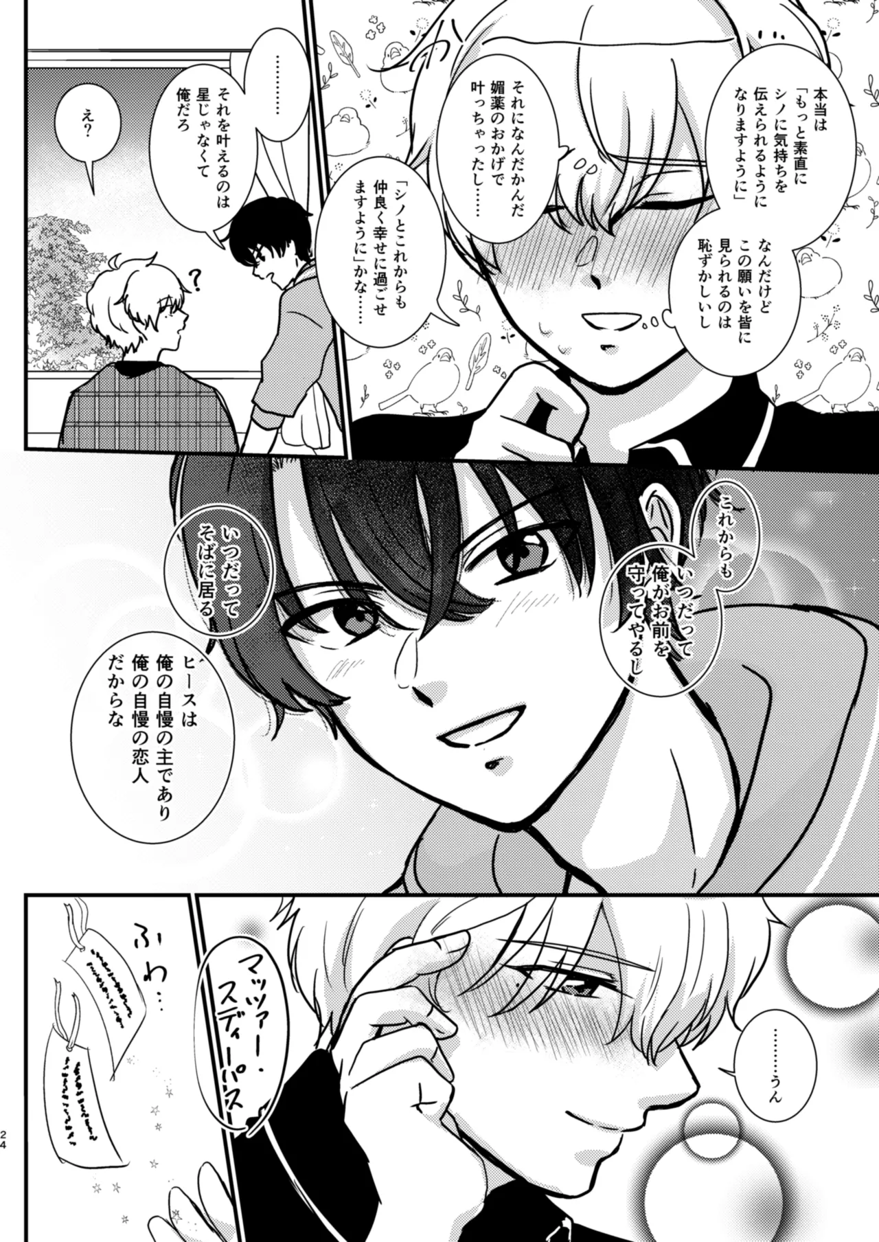 The Love Potion will make a wish come true - Page 22