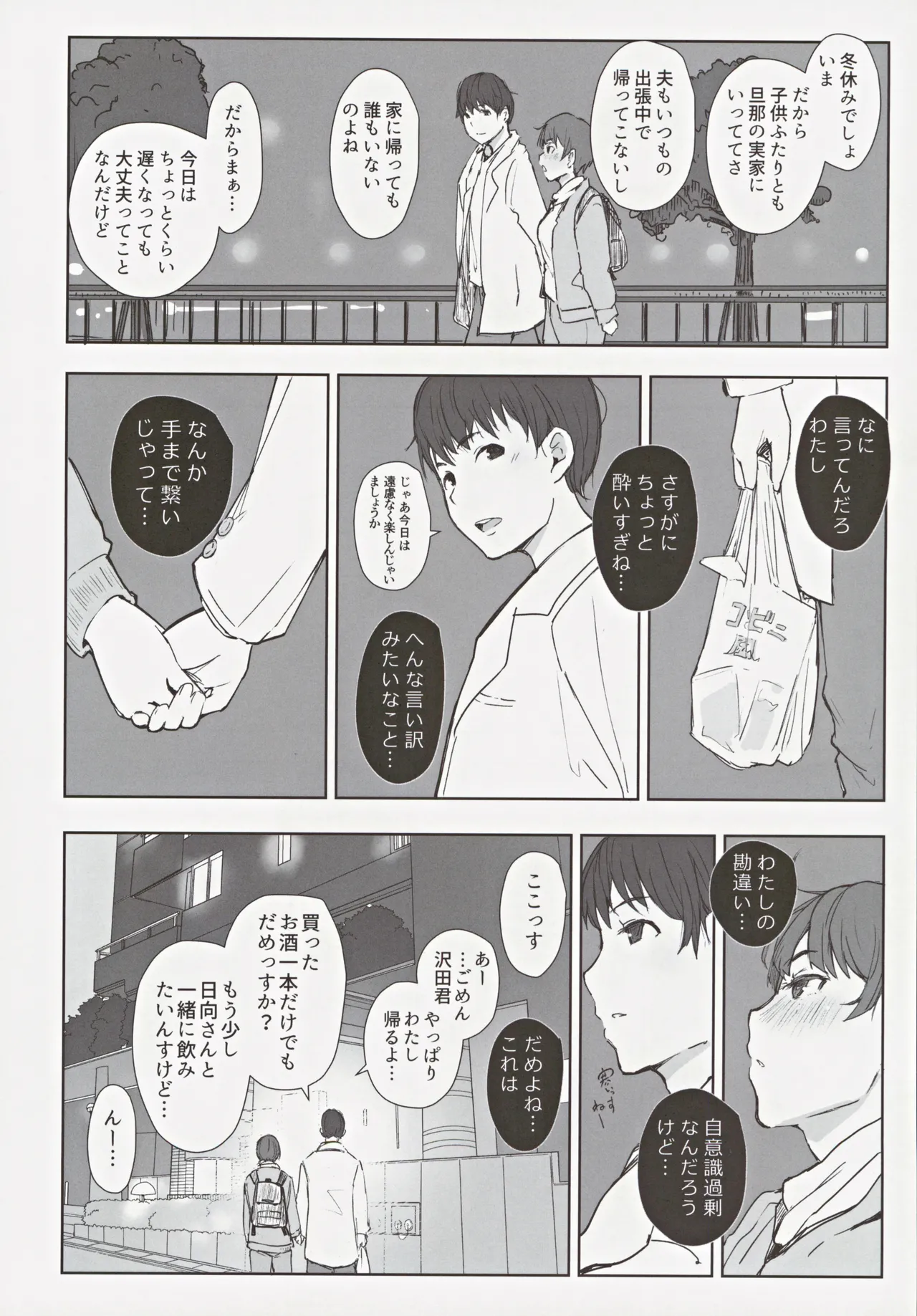 Hatashite Hitozuma Komochi Hinata-san ga Ikemen Toshishita Danshi no Heya e Kuru Darou ka - Page 9