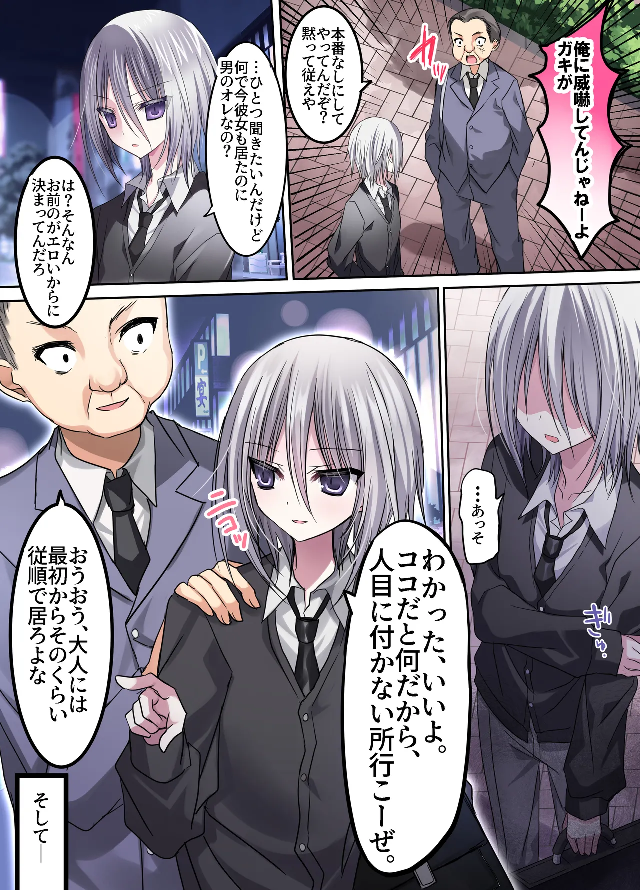 Page 5 of [Touga] Osu Pride Battle Kimo Otoko Daikirai Shounen VS Wakarase Kimo Oji-san