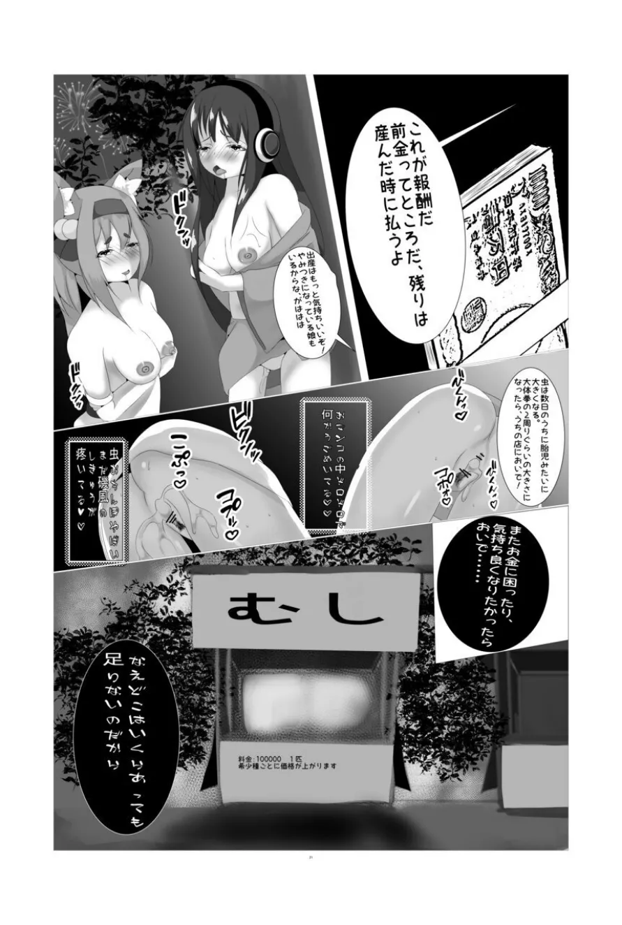 natsu matsuri no mushinaedoko yatai - Page 20