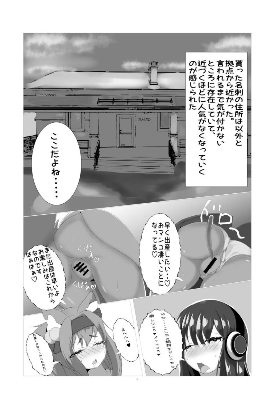natsu matsuri no mushinaedoko yatai - Page 24