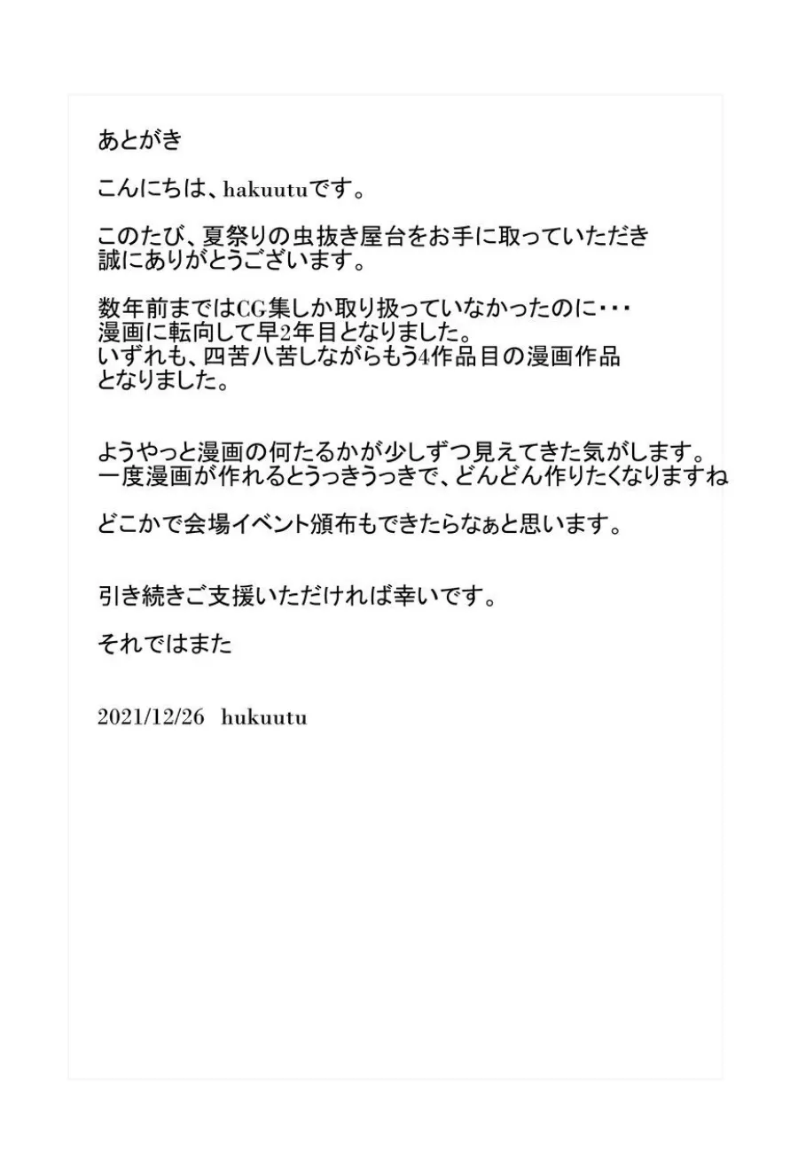 natsu matsuri no mushinaedoko yatai page 32 featuring isokaze azur lane parody - pregnant bestiality hentai manga - read online free