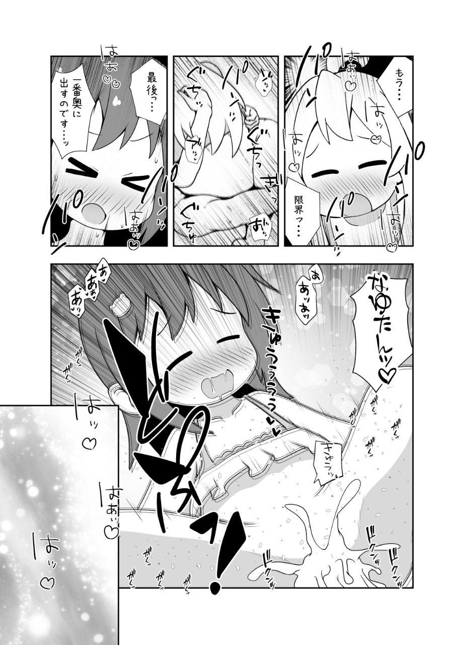 Skeb Nouhin Shimashita! - Page 10