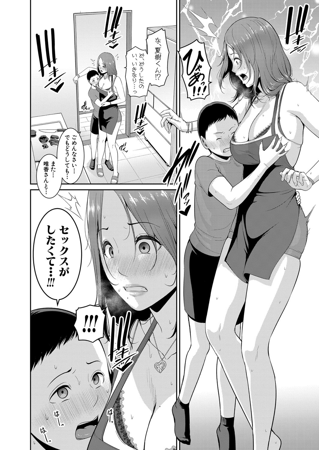 Shin Tomodachi no Hahaoya Ch. 1-15 - Page 51