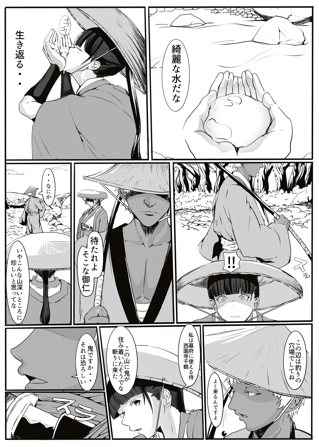 Page 3 of [cappuccino] Oni Tan [Digital]