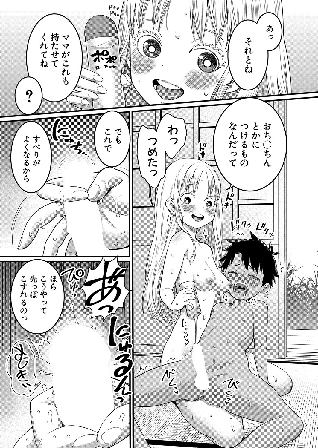 Hadaka Gurashi Ch. 1-11 - Page 102