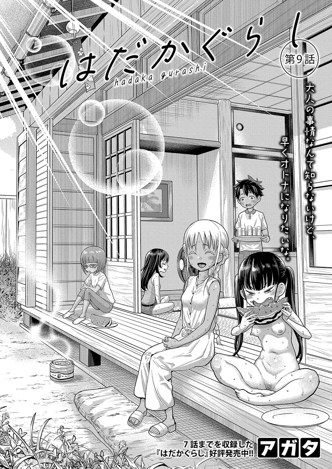 Hadaka Gurashi Ch. 1-11 - Page 233