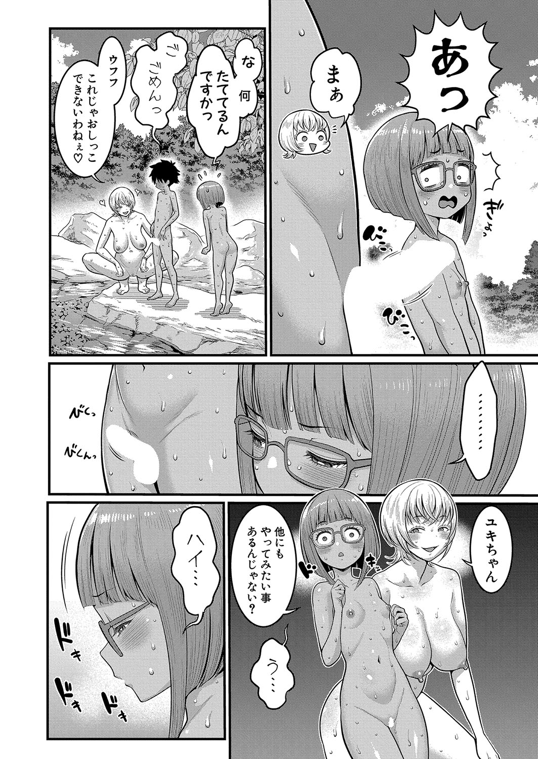 Hadaka Gurashi Ch. 1-11 - Page 267