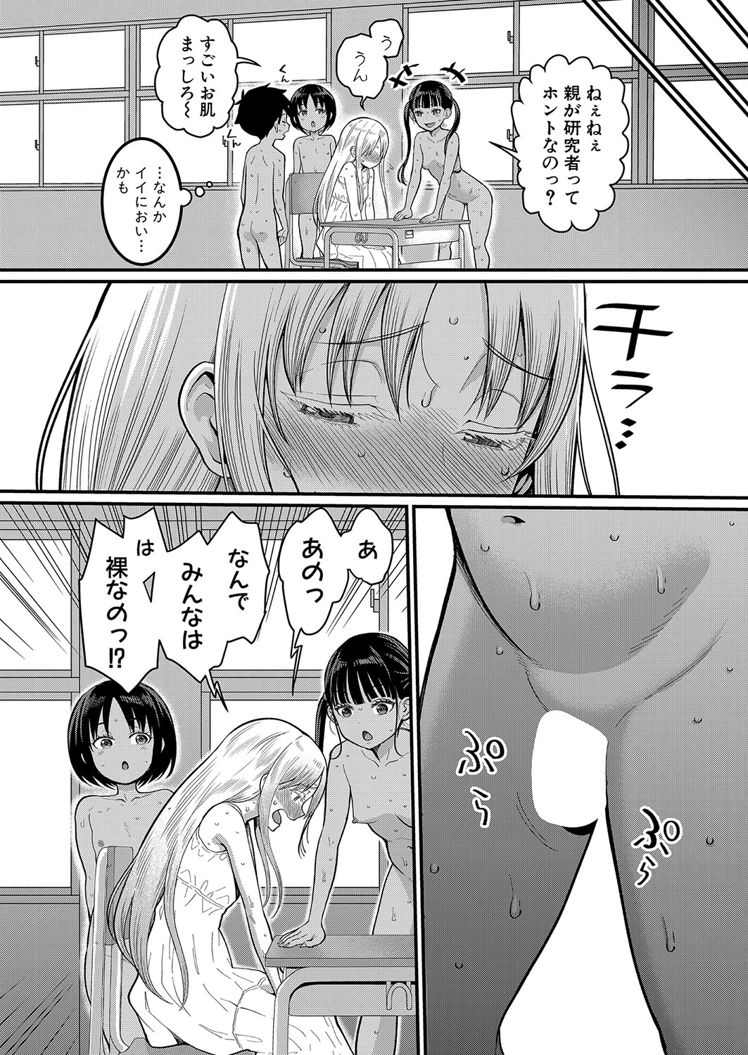 Hadaka Gurashi Ch. 1-11 - Page 9