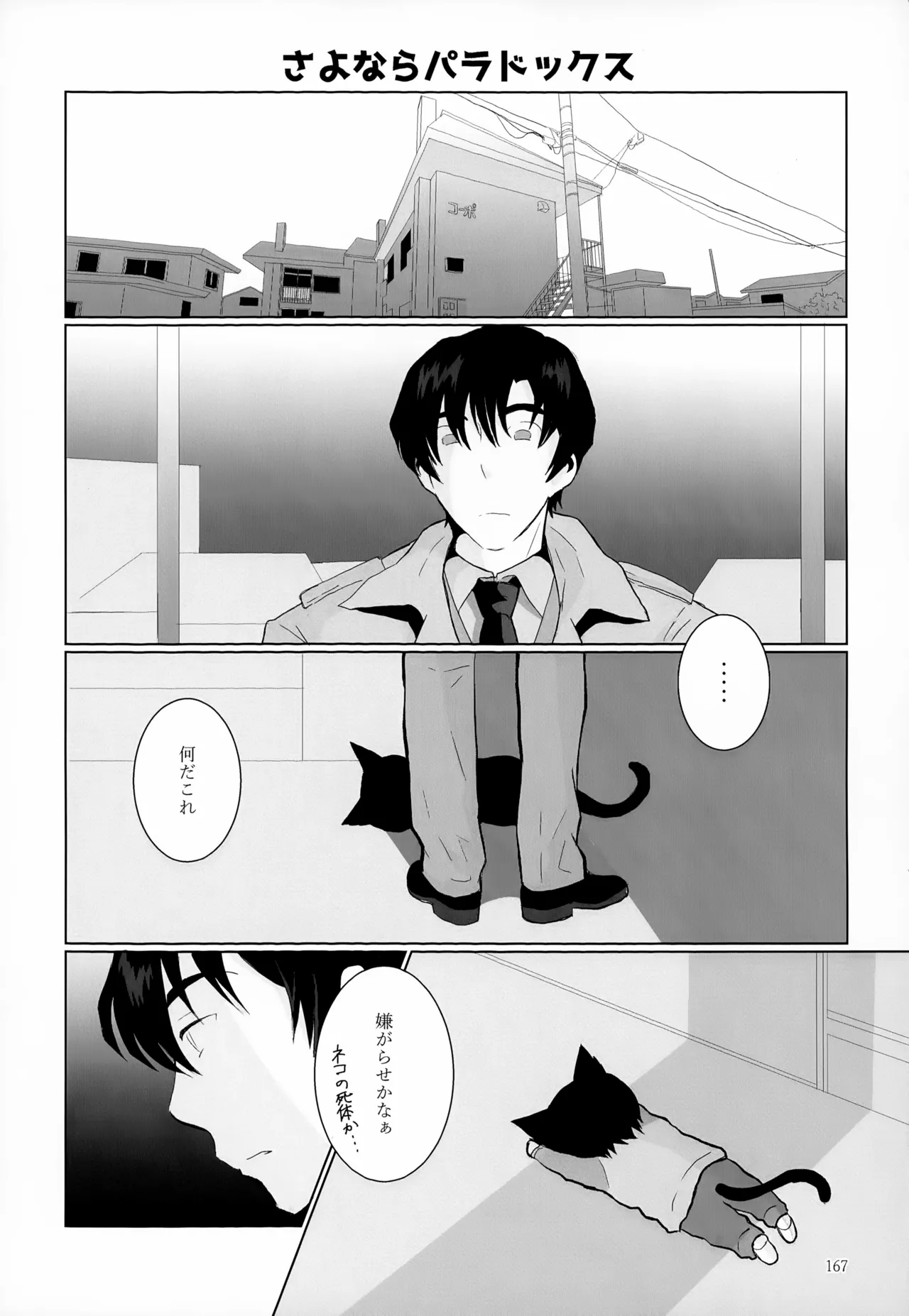 Page 167 of (ShotaFes 17) [Chaihazuki (Hazuki)] Sairoku-shuu 2 (Boku dake ga Inai Machi)