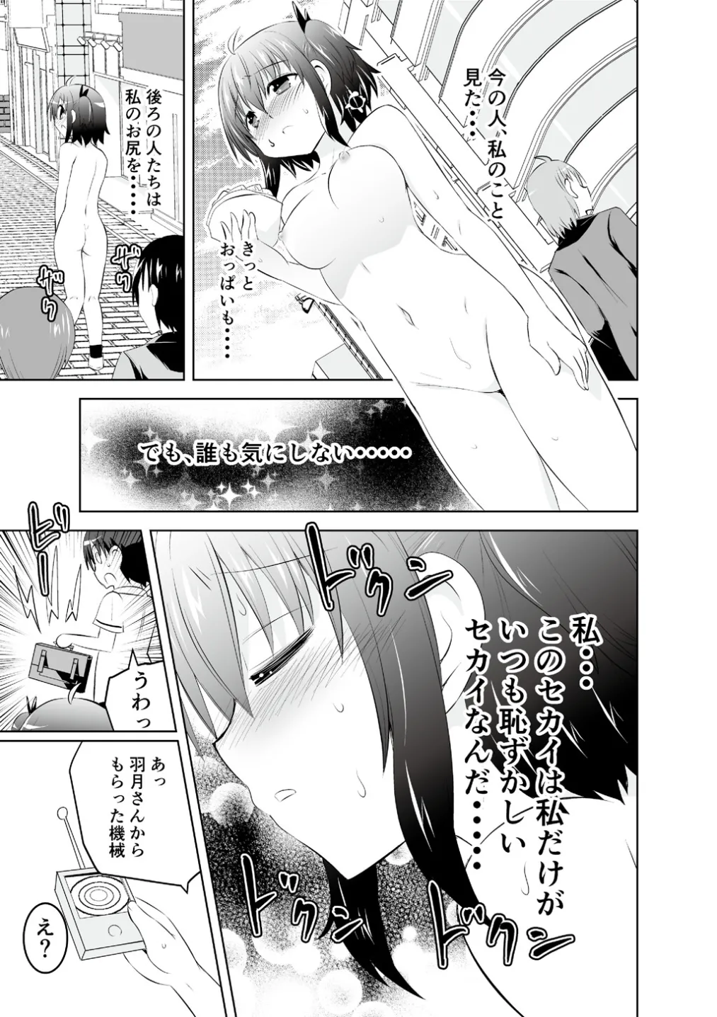 Mika ni Harassment - An Unperverted World: Continuation page 19 original parody - exhibitionism hentai manga - read online free
