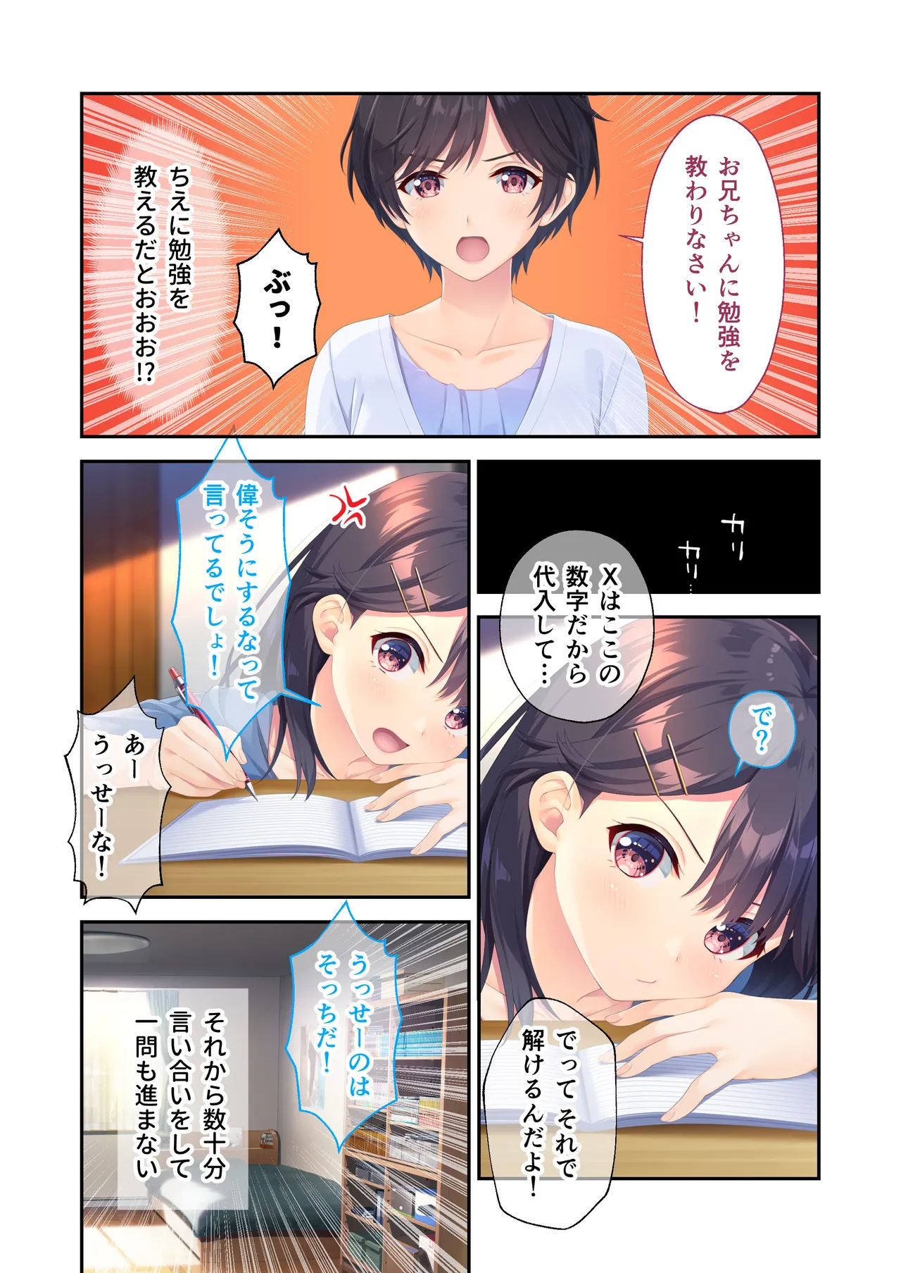 Gaman Ga Dekinai Doutei Aniki To Sunao Ni Narenai Hankou Imouto page 27 original parody - sole female full color hentai manga - read online free