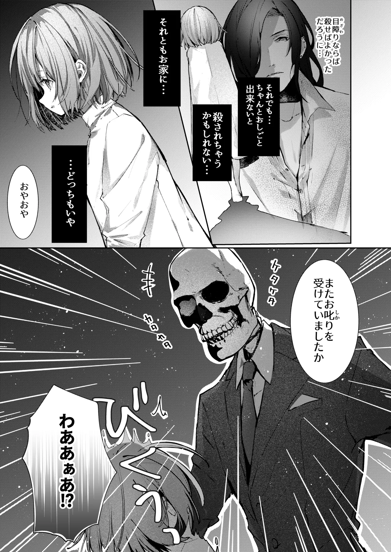Kyuuketsuki-sama to Chiisana Maid no Midari na Kyuuketsu - Page 22