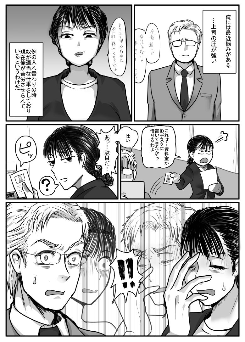 Office de Buka ya Joushi to Irekawaru Hanashi - Page 20
