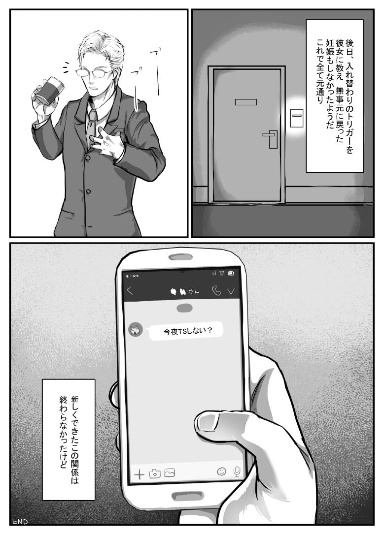 Office de Buka ya Joushi to Irekawaru Hanashi page 33 original parody - sole male big breasts hentai manga - read online free