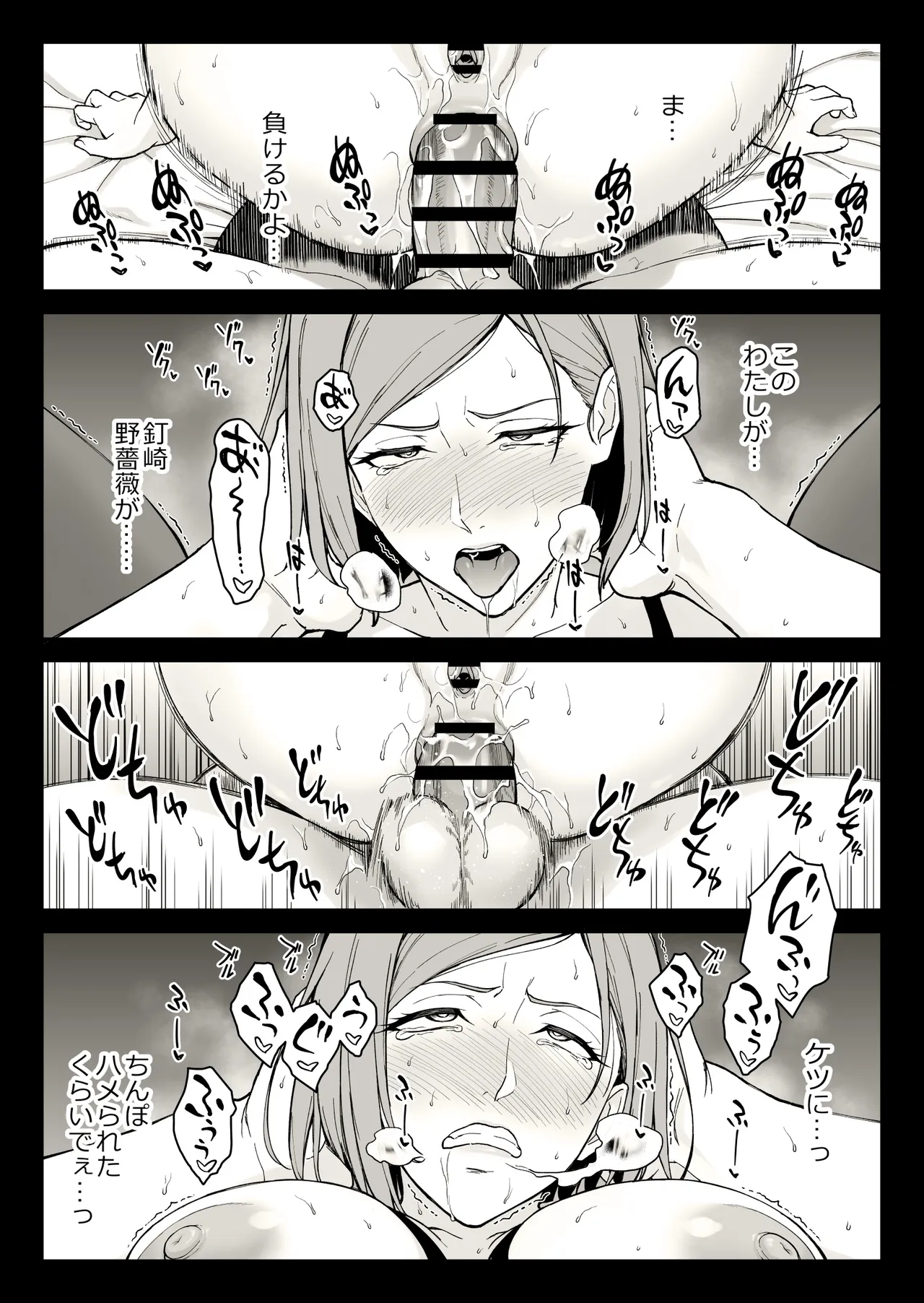Kugisaki Anal Otoshi - Page 82