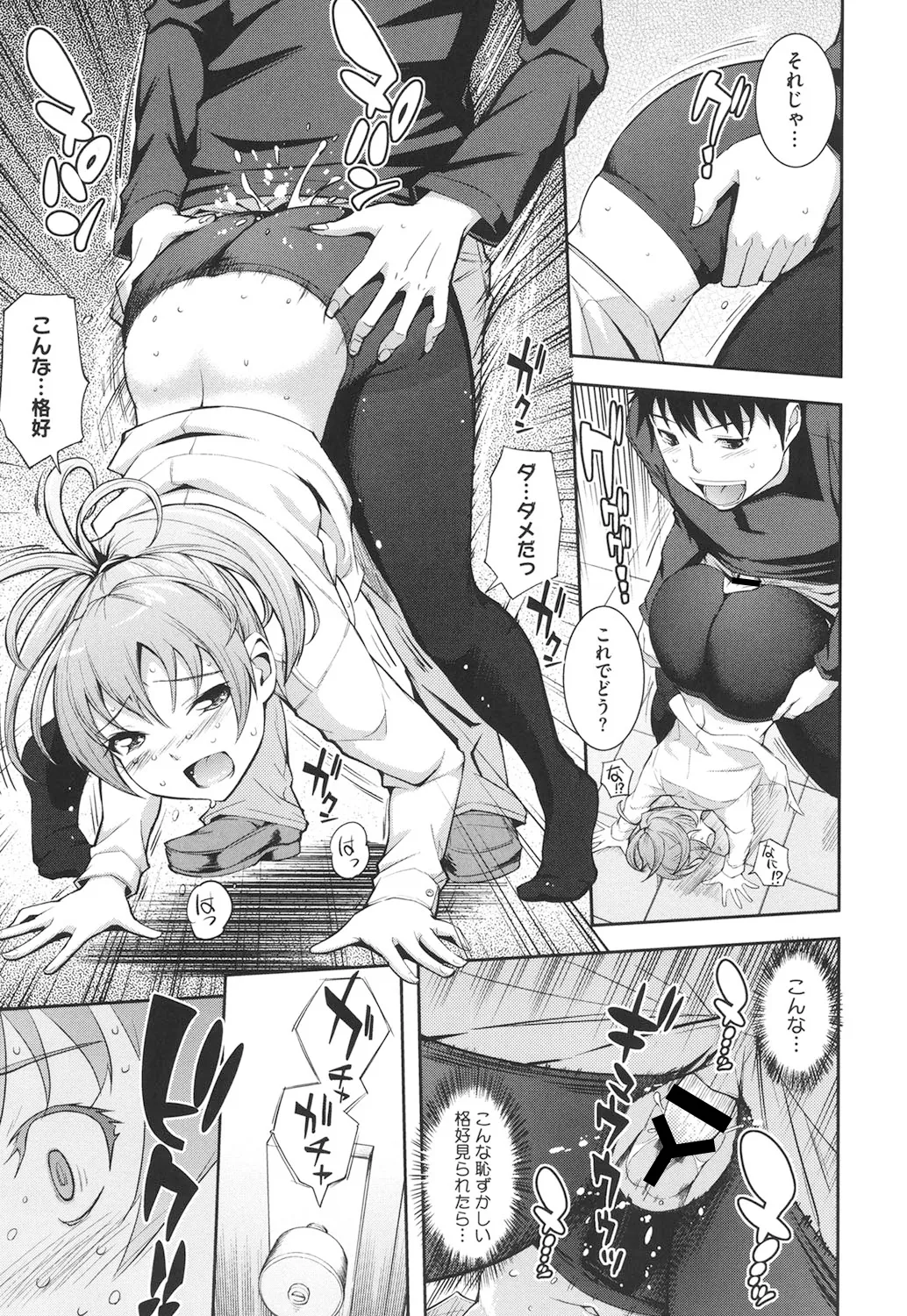 Boku no Watashi no Shitai Koto! page 122 - paizuri hotpants hentai manga - read online free