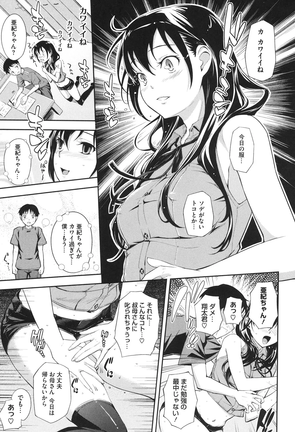 Boku no Watashi no Shitai Koto! page 130 - maid big breasts hentai manga - read online free