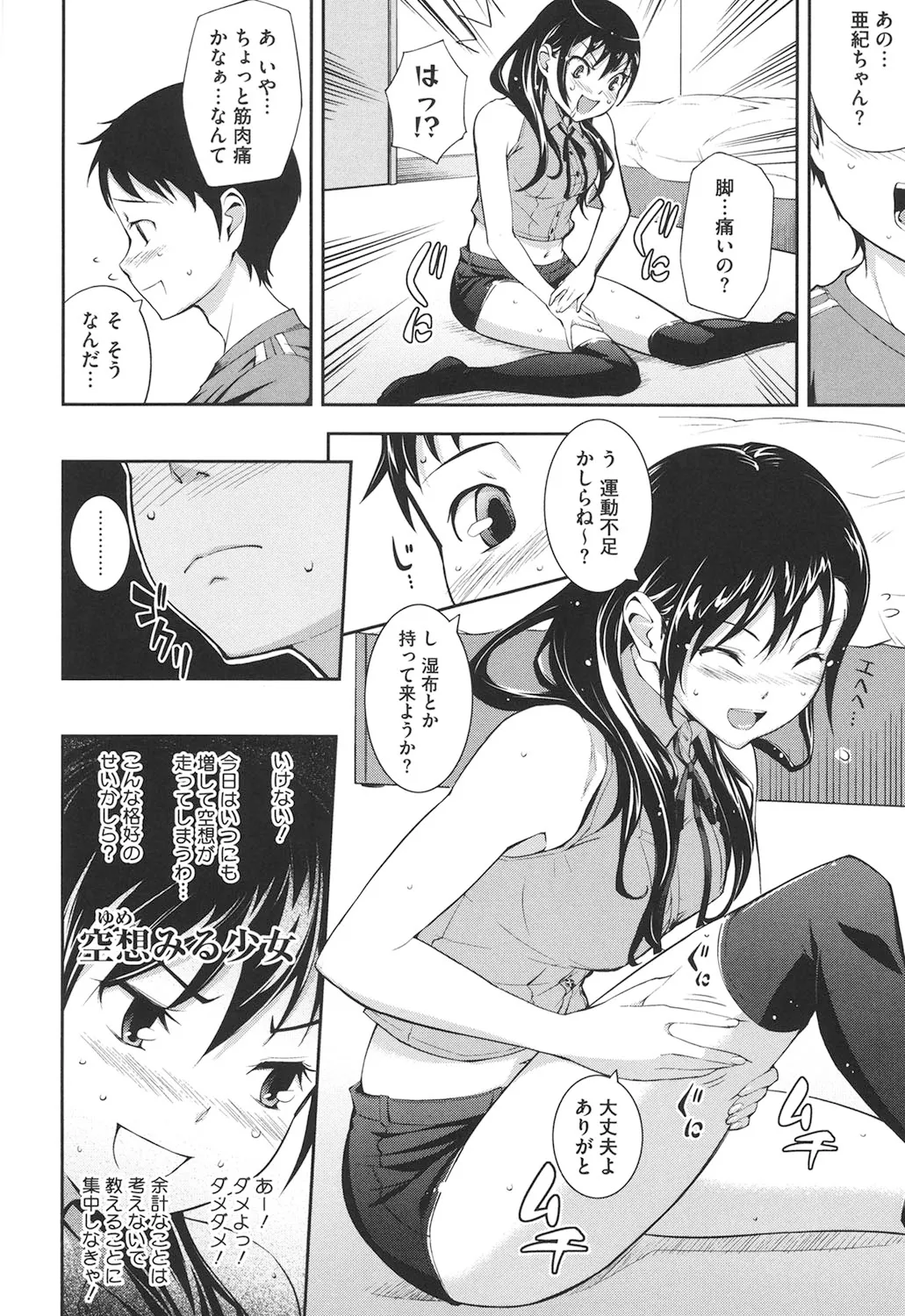 Page 131 of [Kima-gray] Boku no Watashi no Shitai Koto! [Digital]