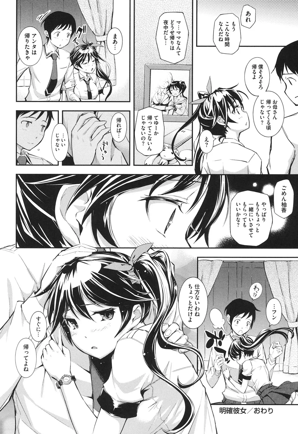 Boku no Watashi no Shitai Koto! - Page 43