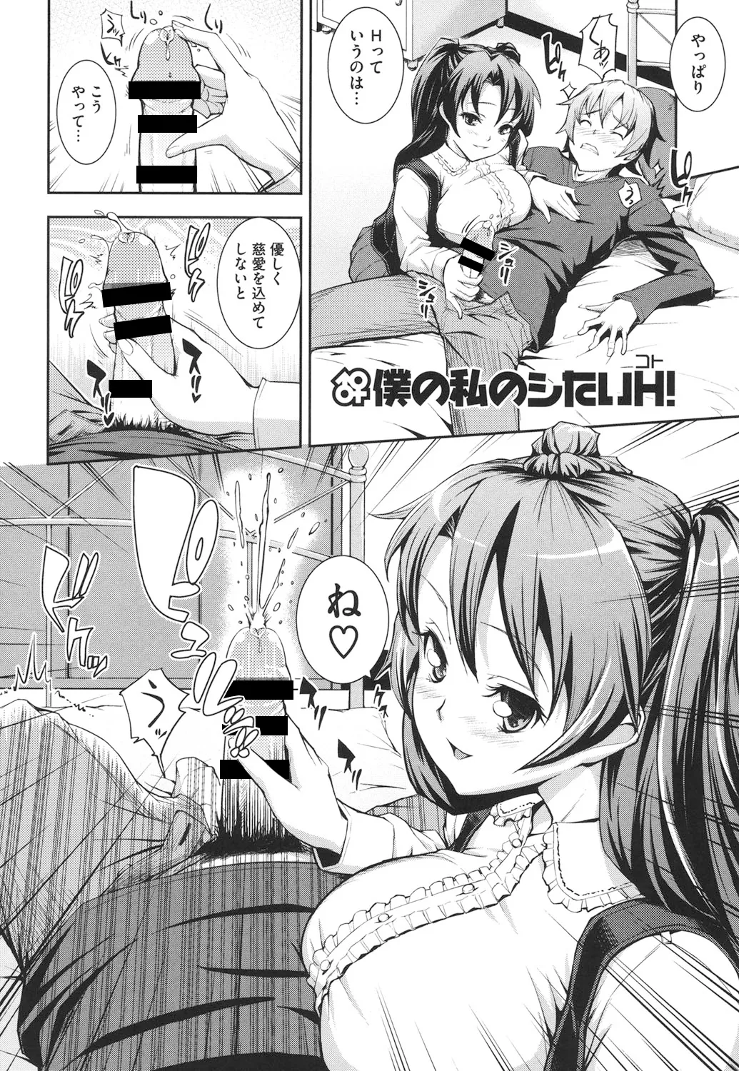 Boku no Watashi no Shitai Koto! page 67 - paizuri hotpants hentai manga - read online free