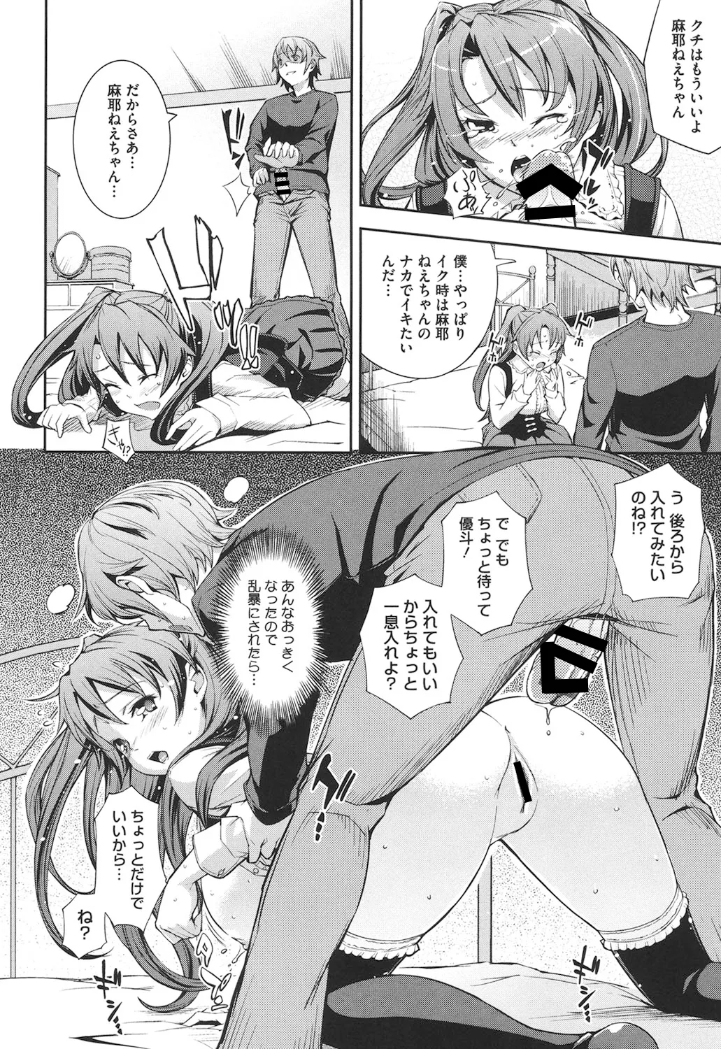 Boku no Watashi no Shitai Koto! page 75 - paizuri hotpants hentai manga - read online free