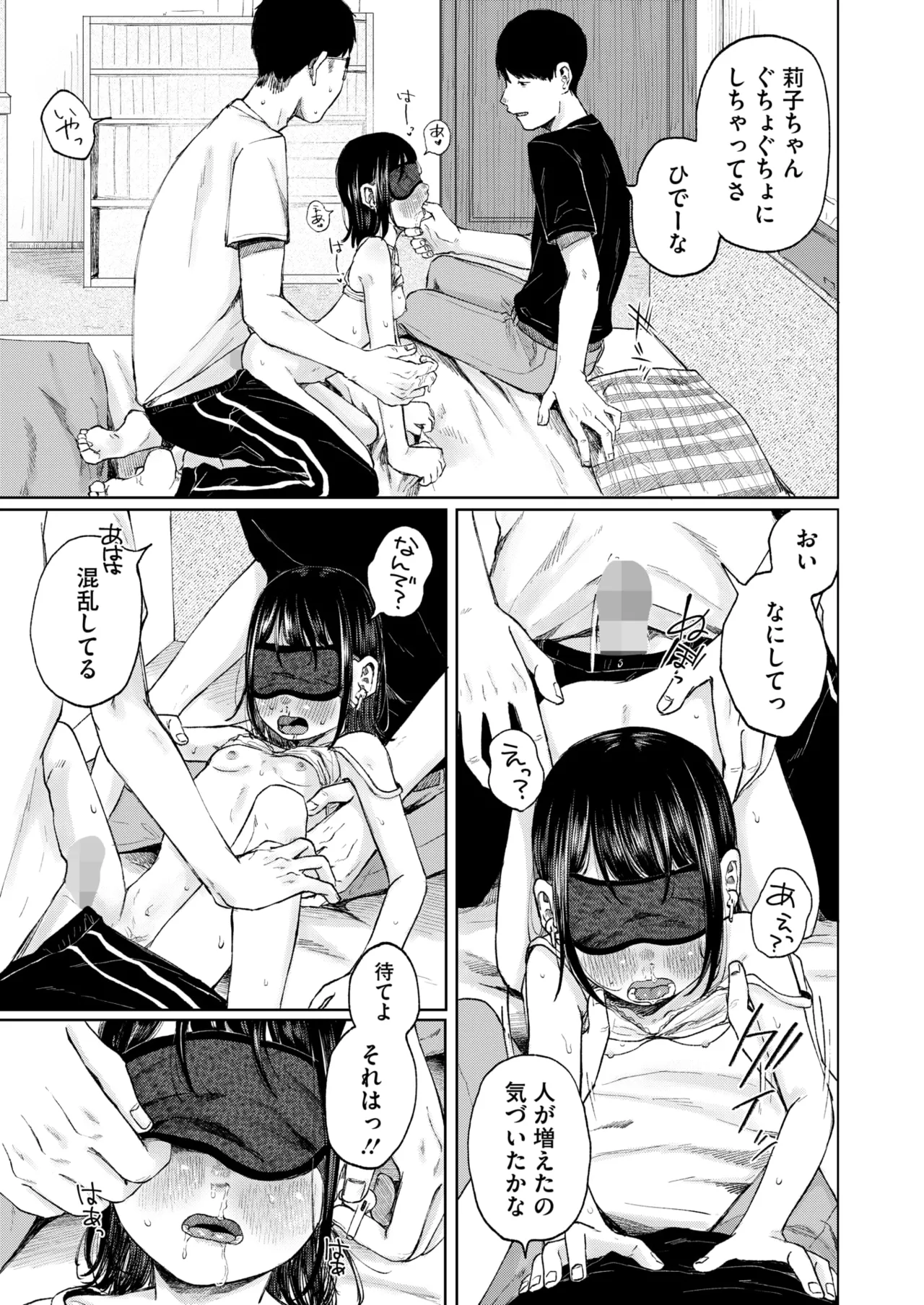 COMIC HOTMILK 2025-03 - Page 131