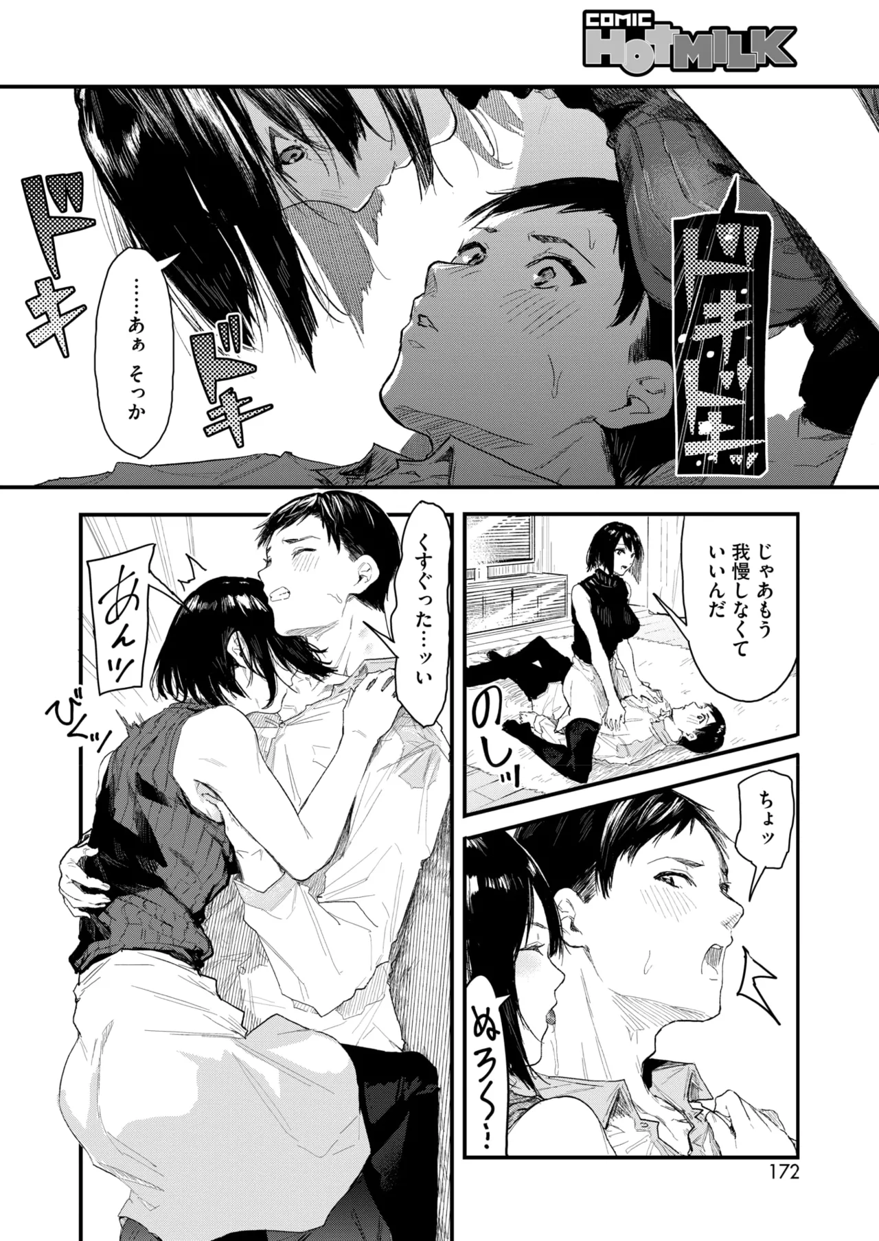 COMIC HOTMILK 2025-03 - Page 160
