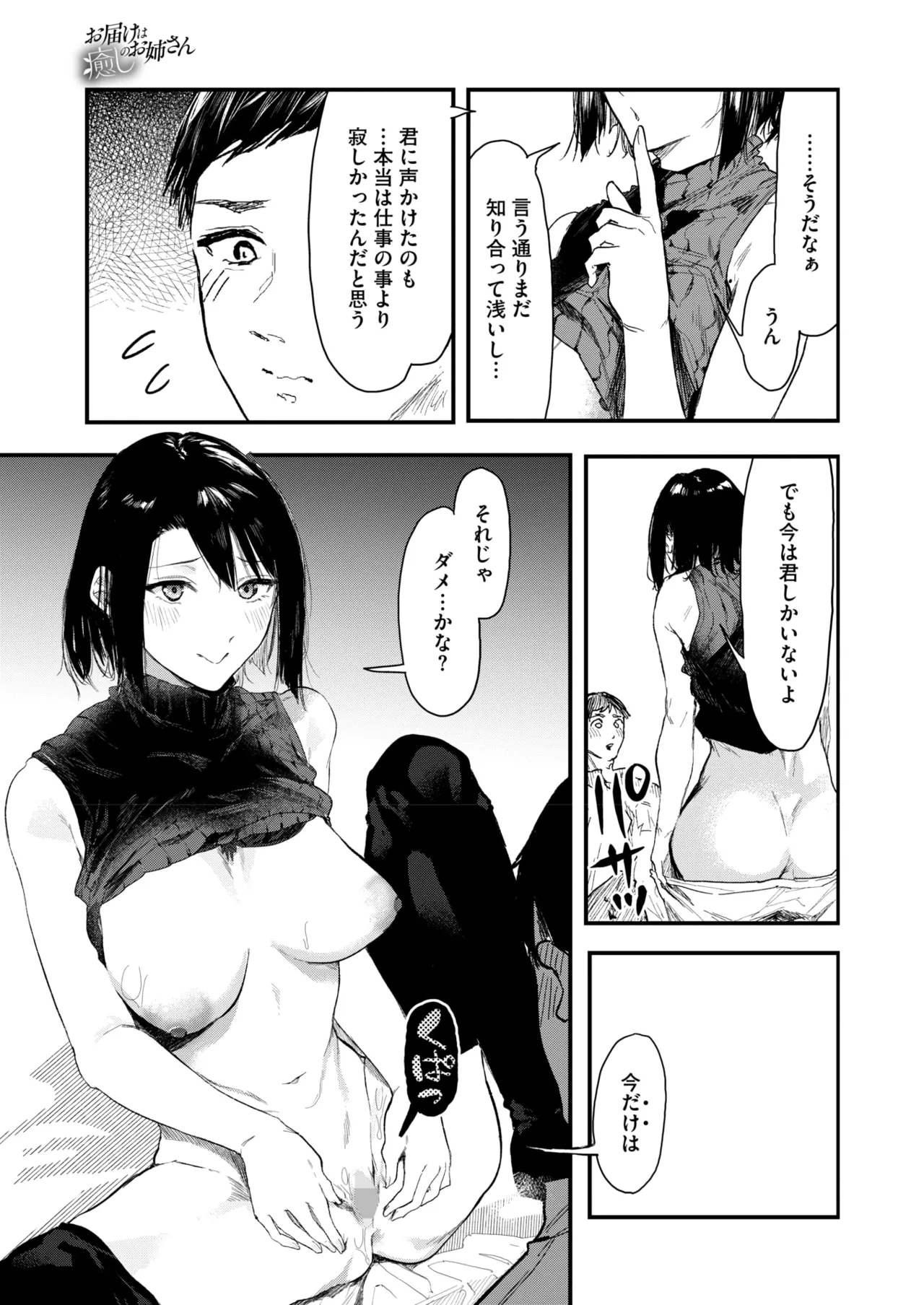 Page 167 of COMIC HOTMILK 2025-03 [Digital]