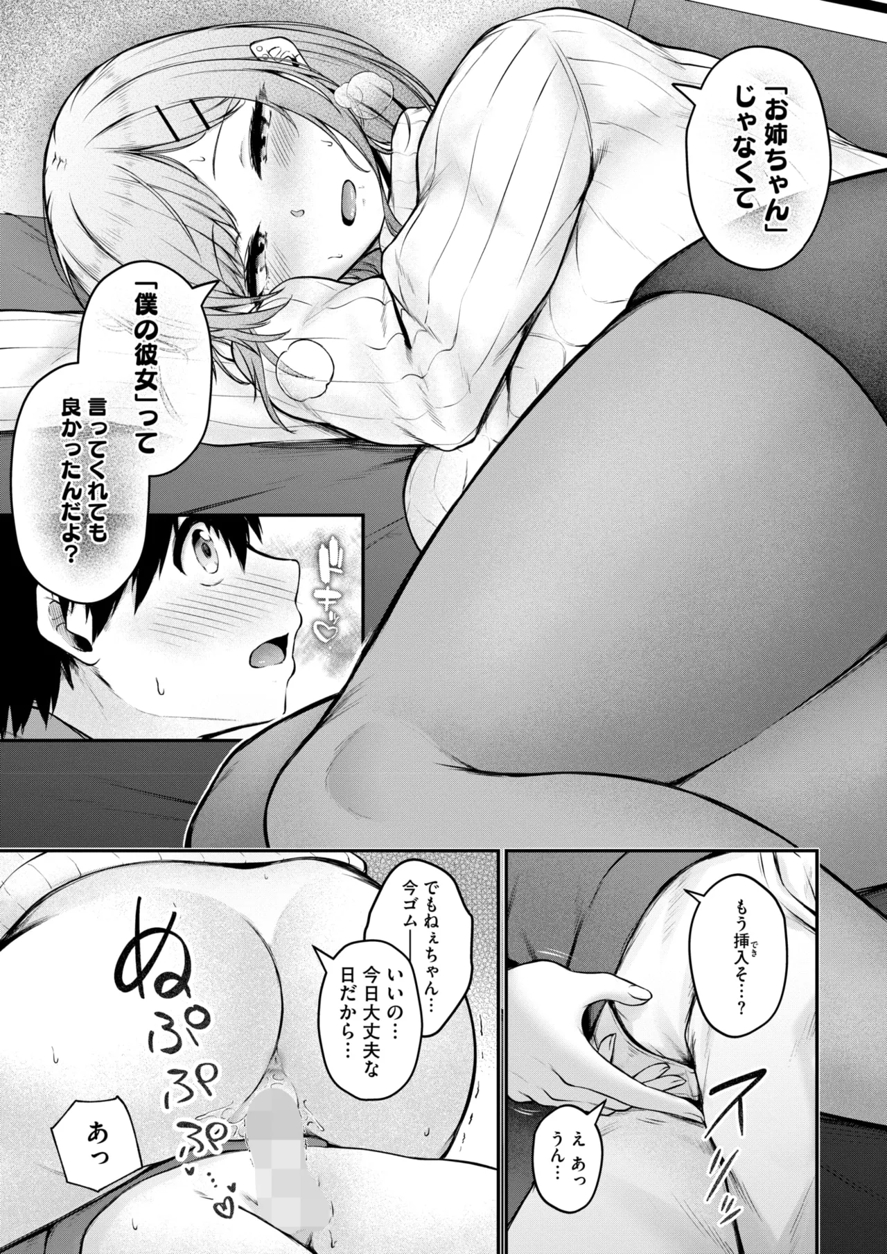 COMIC HOTMILK 2025-03 - Page 201