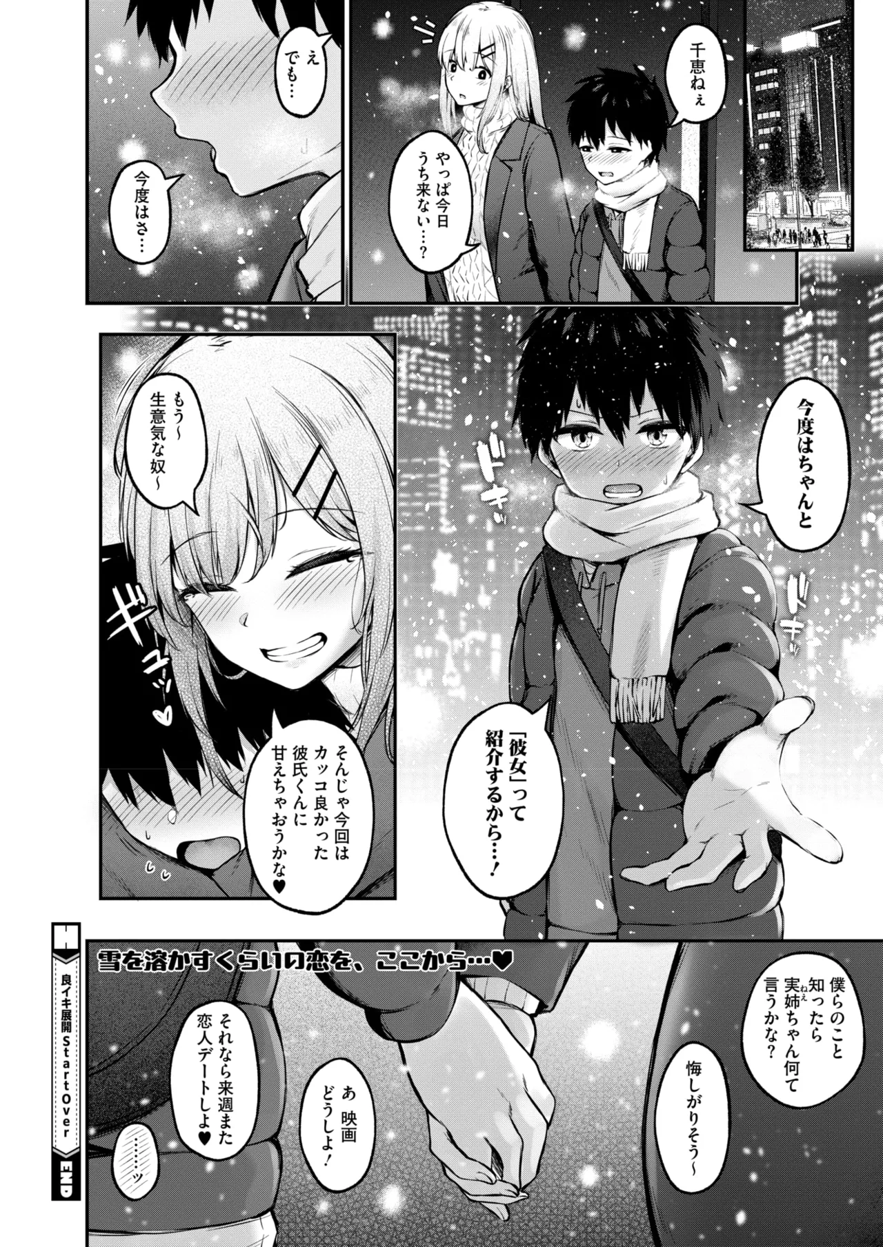 COMIC HOTMILK 2025-03 - Page 210
