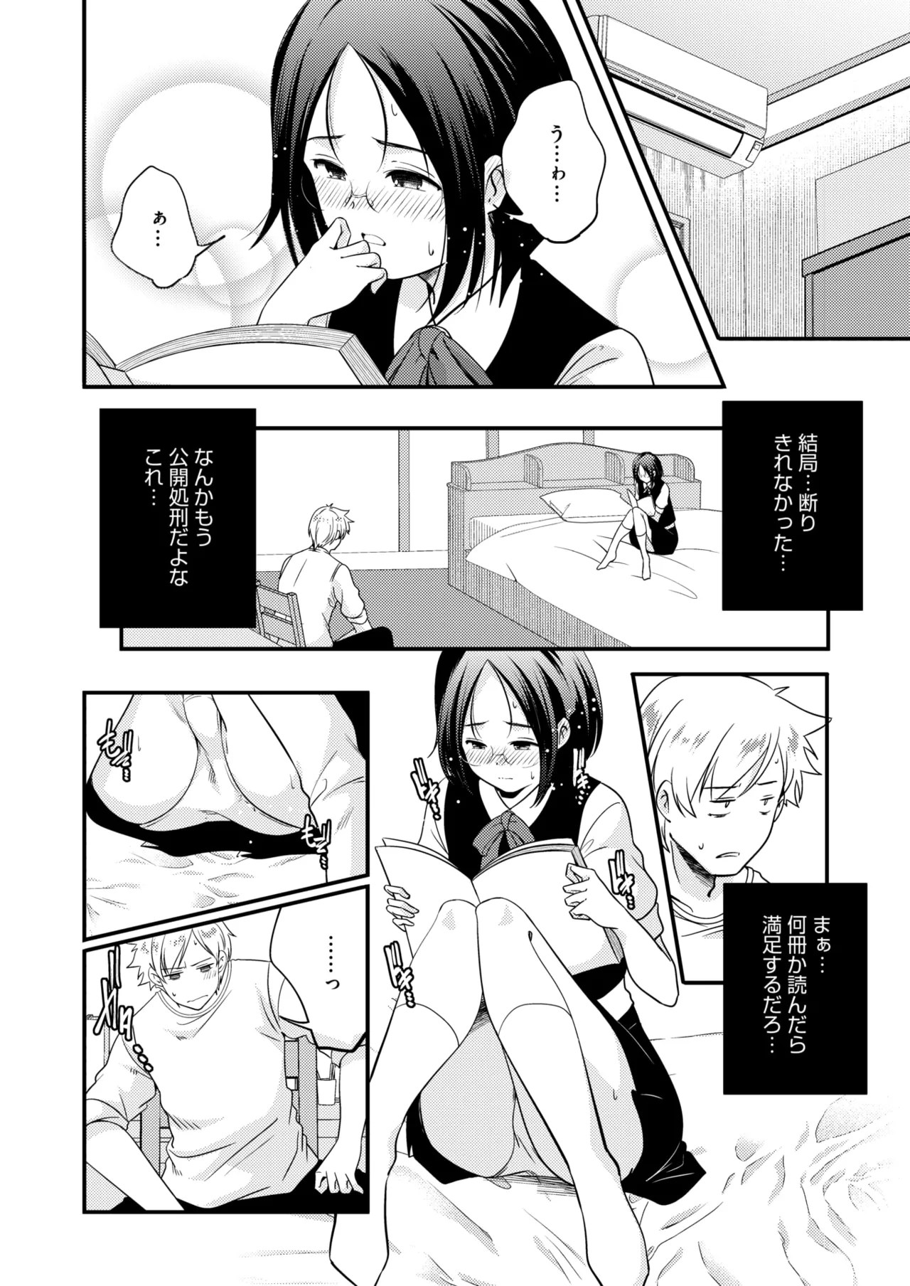 COMIC HOTMILK 2025-03 - Page 214