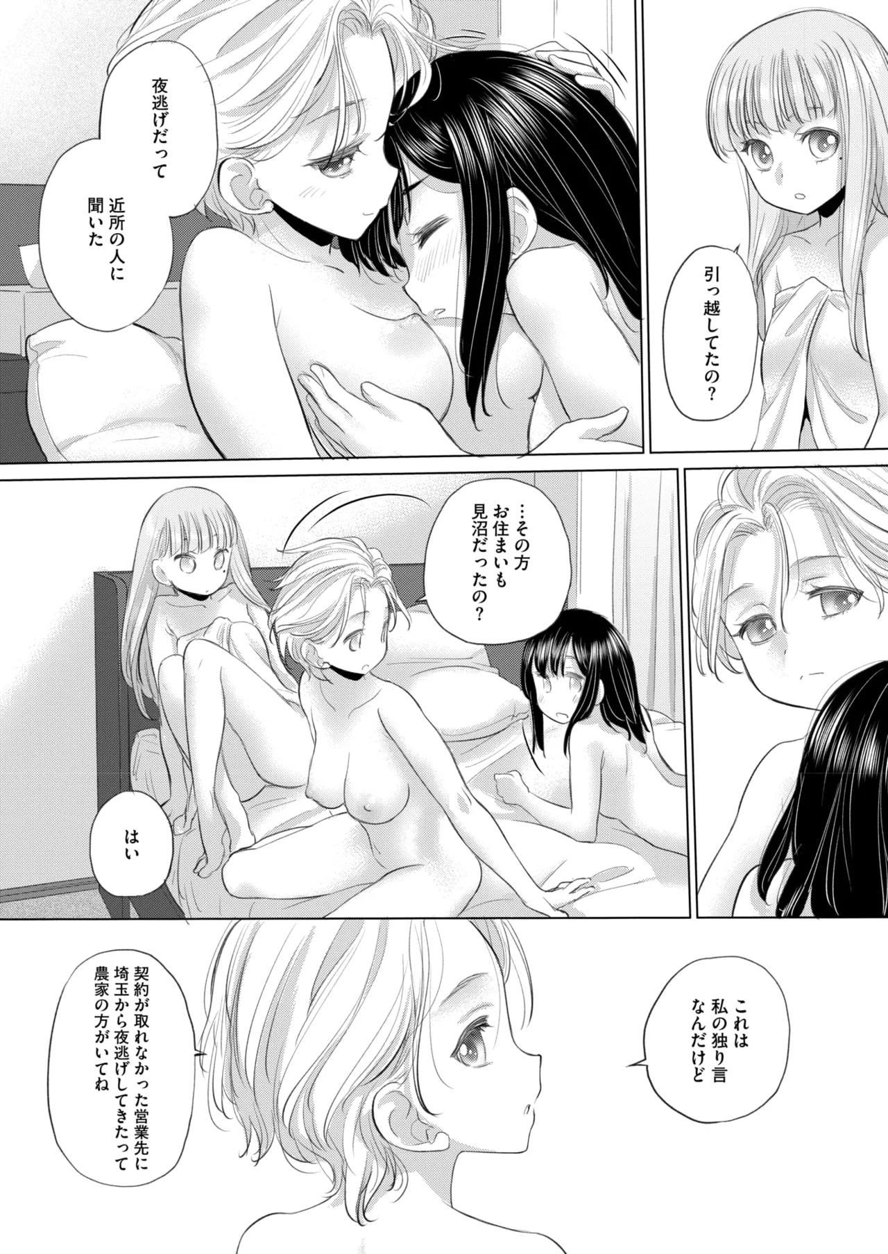 COMIC HOTMILK 2025-03 - Page 229