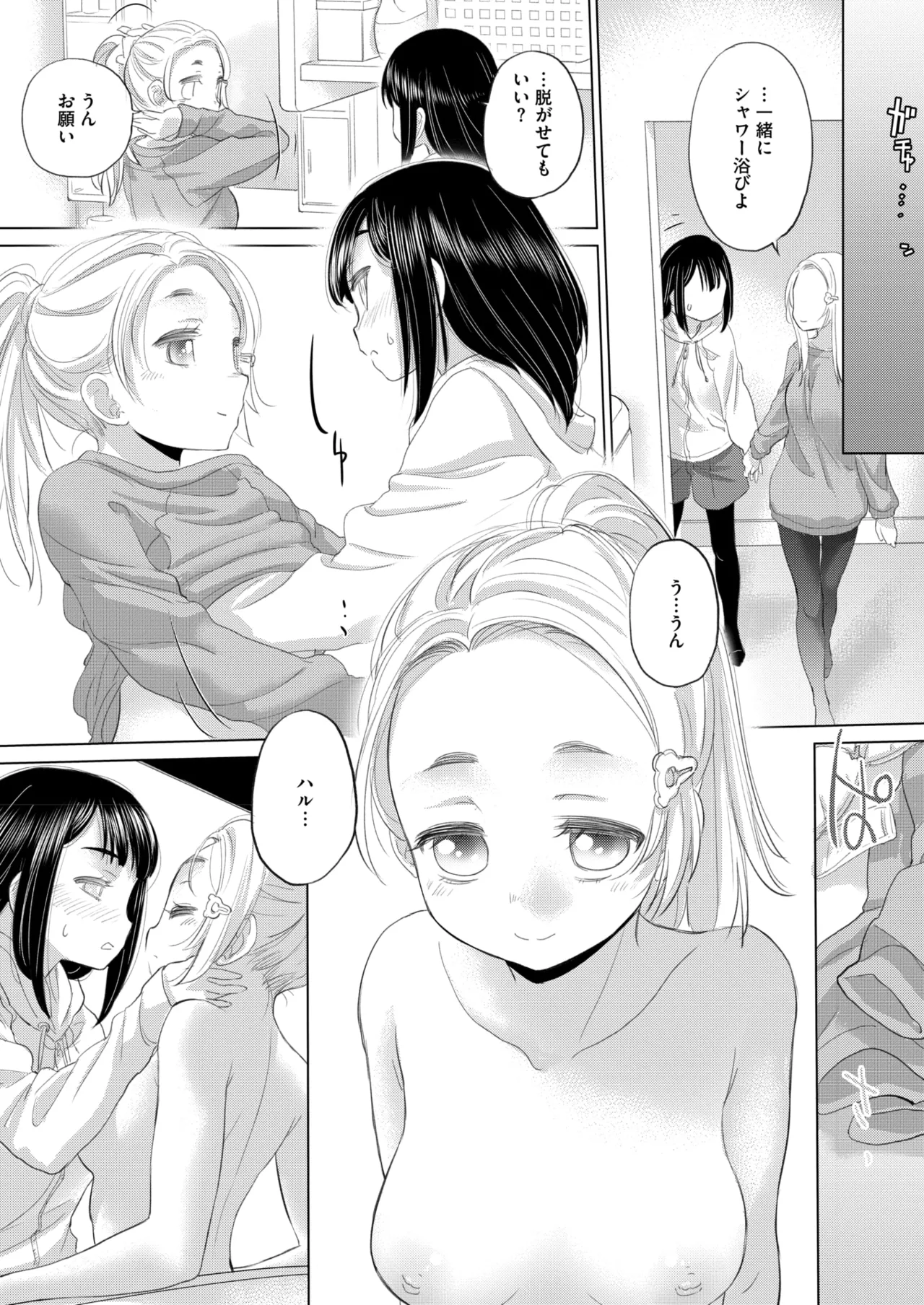 COMIC HOTMILK 2025-03 - Page 239