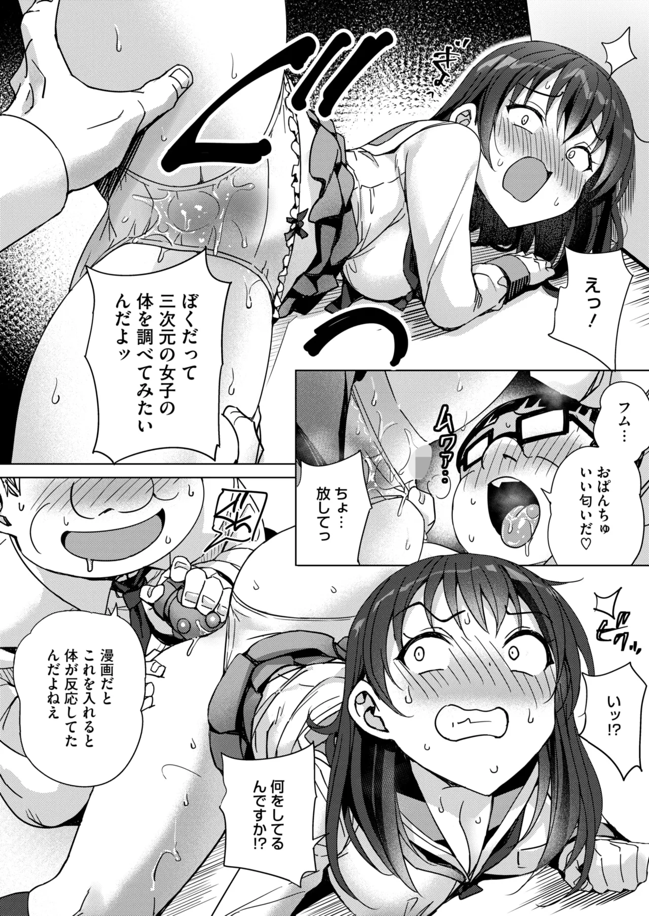 COMIC HOTMILK 2025-03 - Page 258