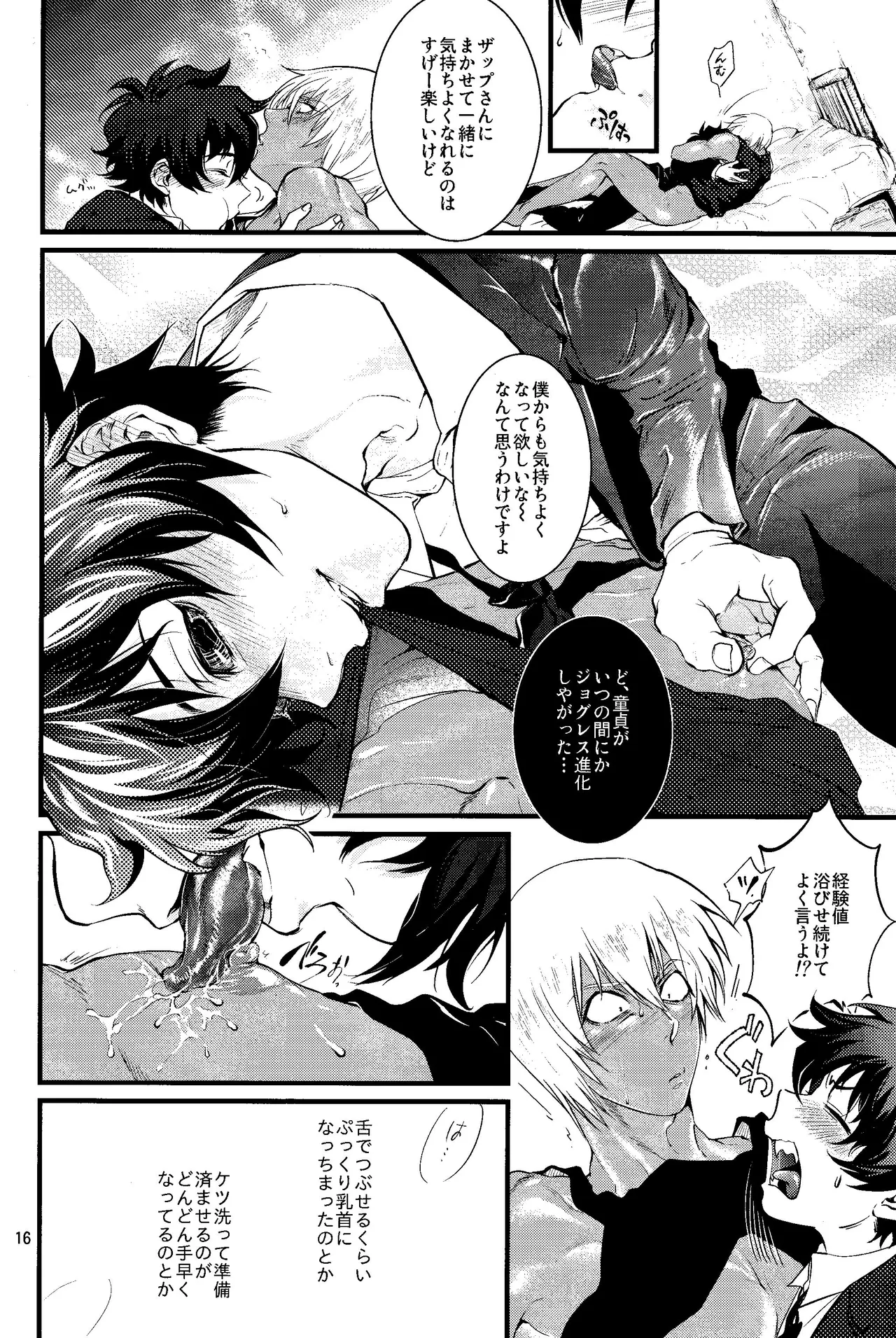 Nameru na nante iwanaide - Page 15