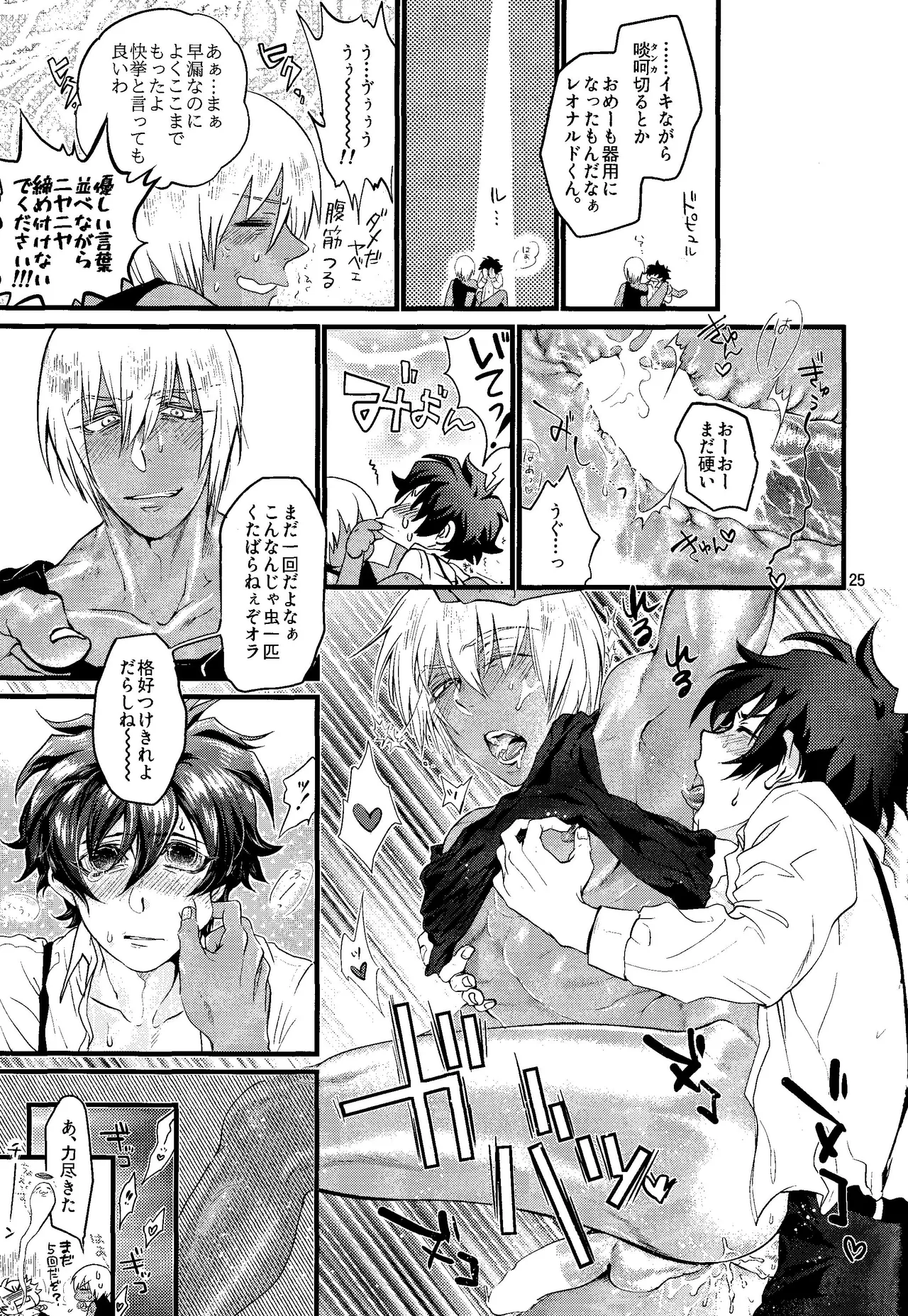 Nameru na nante iwanaide - Page 24