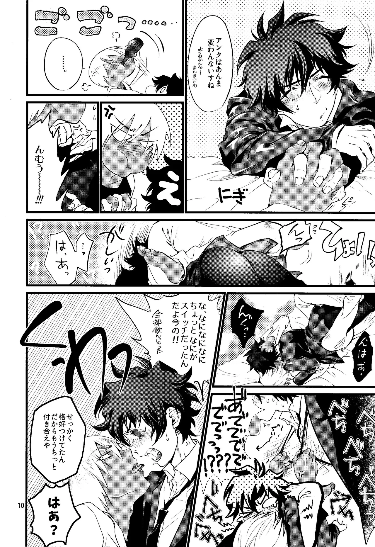 Nameru na nante iwanaide - Page 9