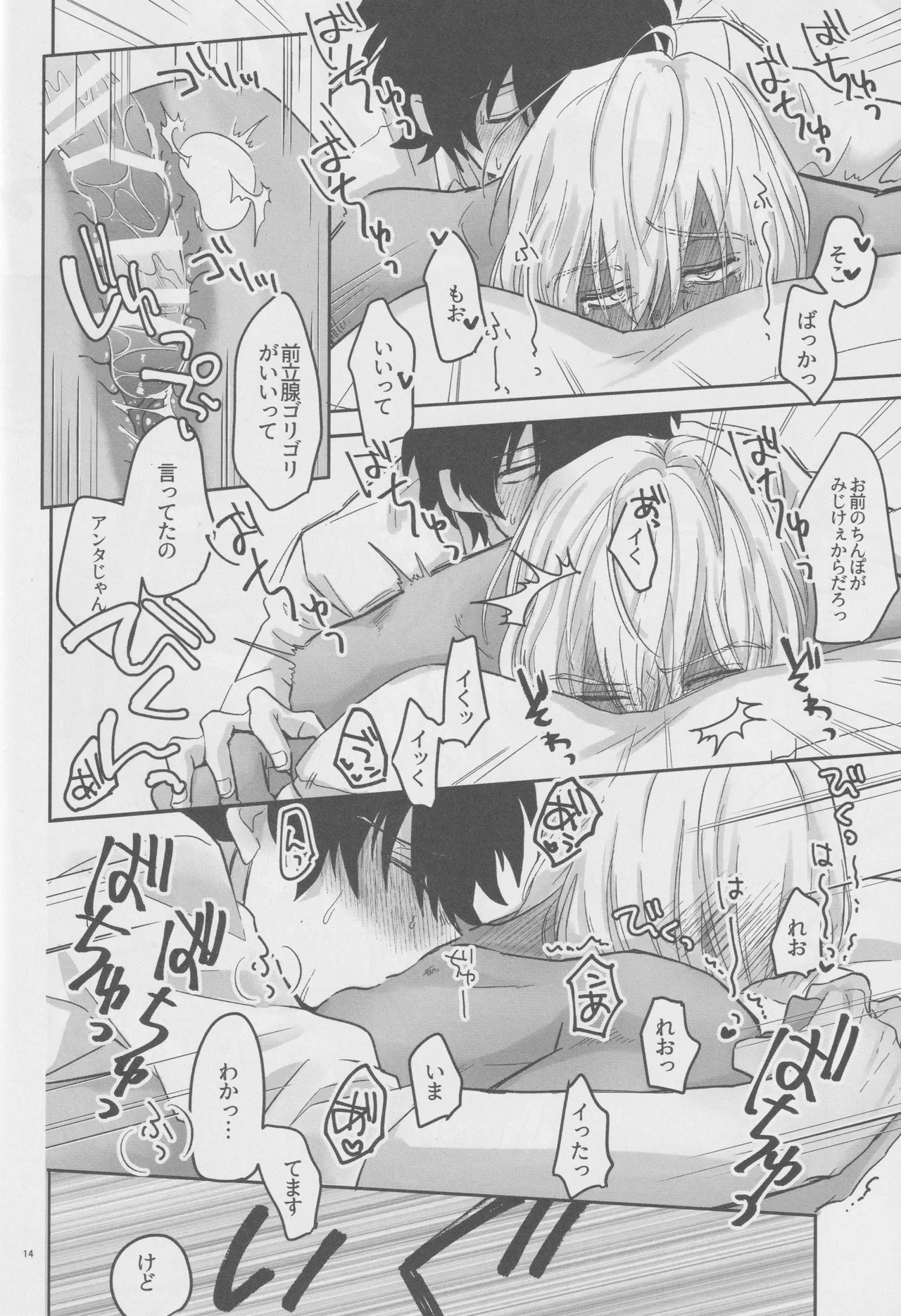 Page 13 of [manju! (karicha)] EVER AFTER (Kekkai Sensen)