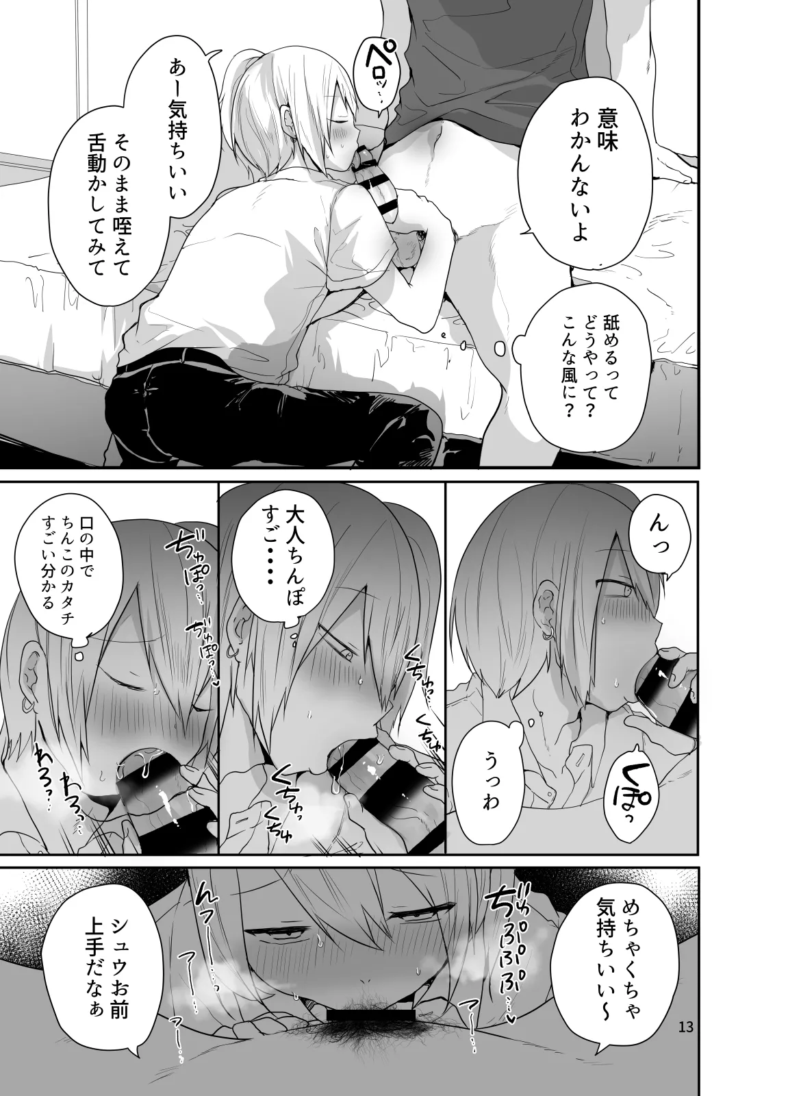 Ore o Mesu ni Shita Sekinin, Omae ga Tore yo page 14 original parody - schoolgirl uniform anal hentai manga - read online free