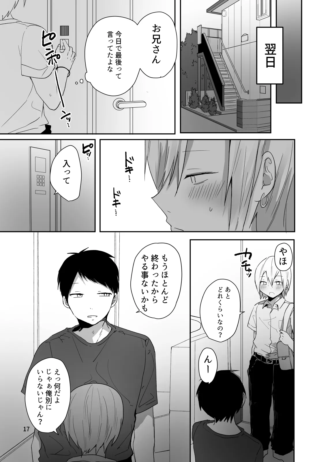 Ore o Mesu ni Shita Sekinin, Omae ga Tore yo page 18 original parody - schoolgirl uniform anal hentai manga - read online free