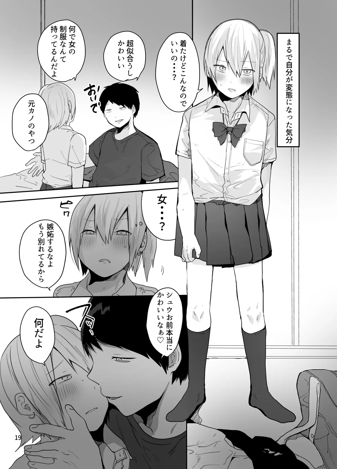 Ore o Mesu ni Shita Sekinin, Omae ga Tore yo page 20 original parody - schoolgirl uniform anal hentai manga - read online free