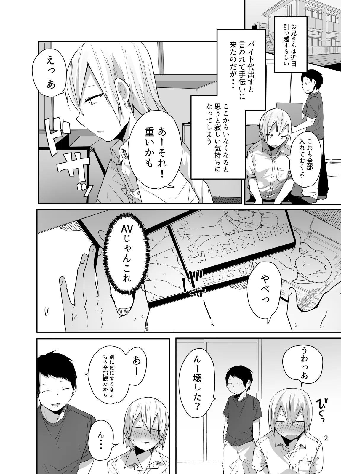 Page 3 of [Monmonmonmon (Mon)] Ore o Mesu ni Shita Sekinin, Omae ga Tore yo [Digital]