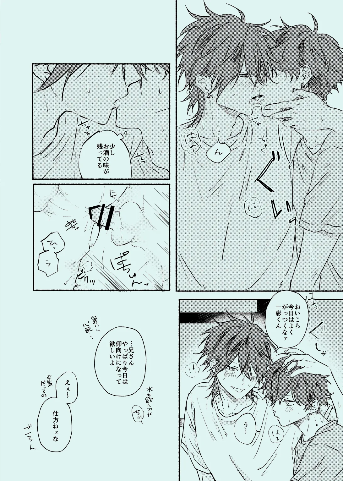 melt page 23 featuring hiiro amagi ensemble stars parody - brother males only hentai manga - read online free