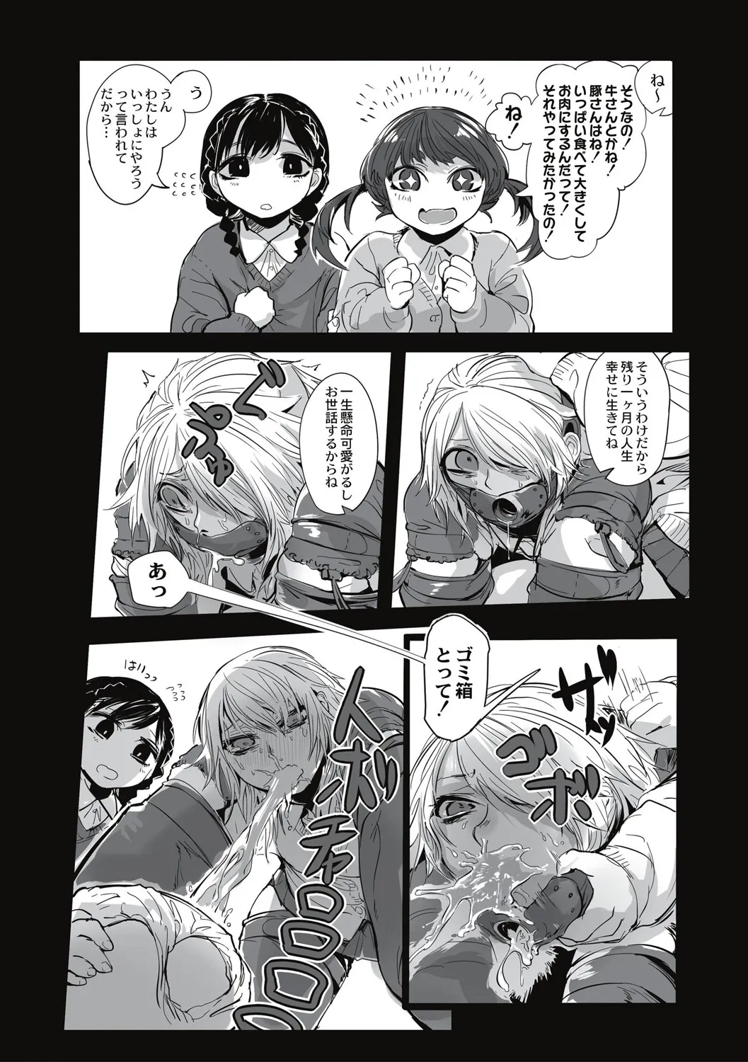 Cannibalism！ page 104 - tankoubon guro hentai manga - read online free