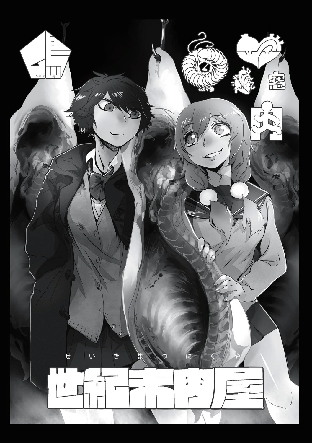 Cannibalism！ page 136 - tankoubon guro hentai manga - read online free