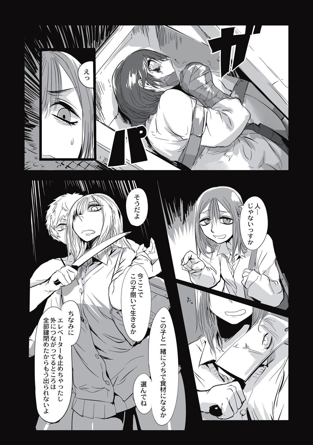 Cannibalism！ page 168 - tankoubon guro hentai manga - read online free