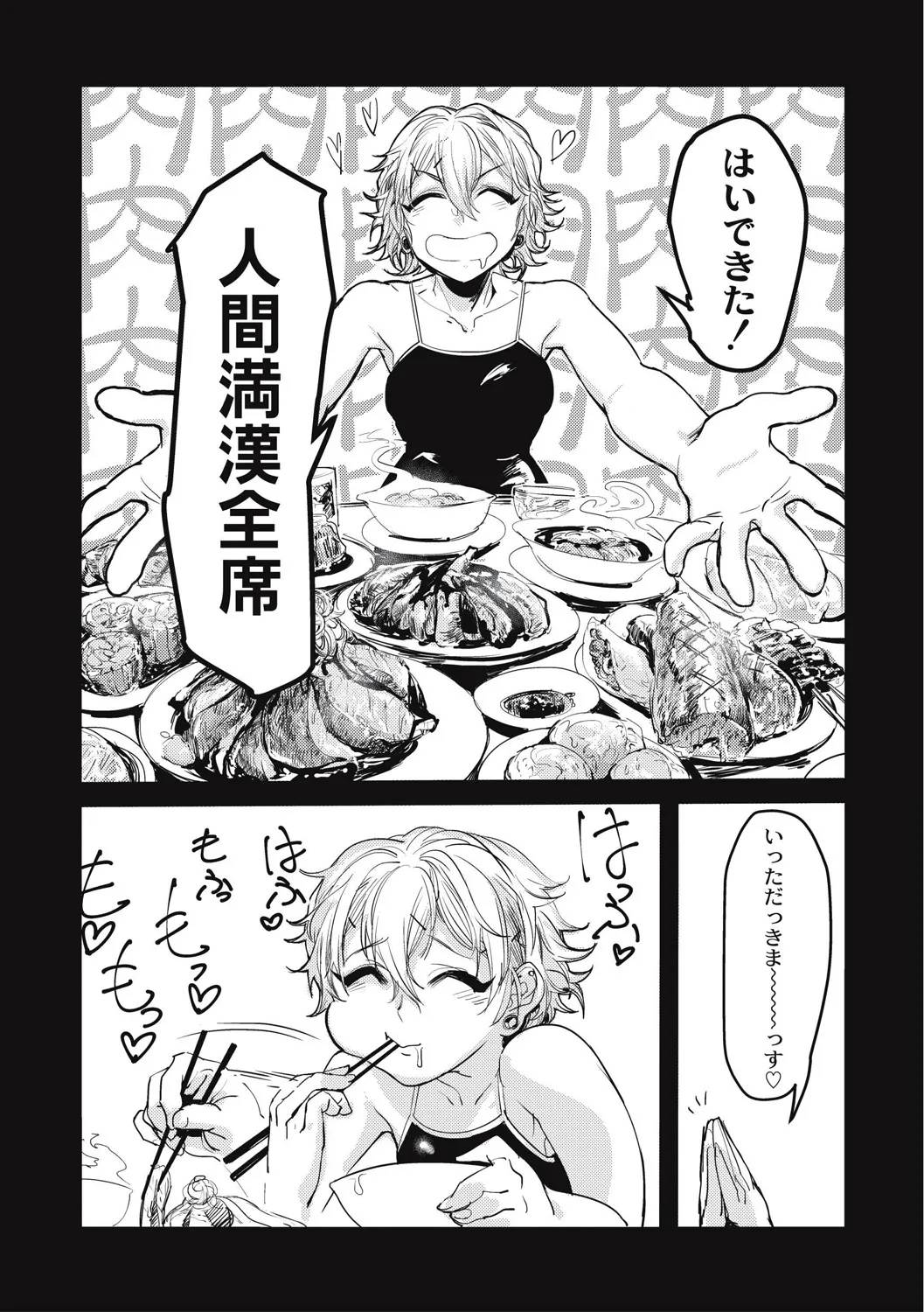 Cannibalism！ page 55 - tankoubon guro hentai manga - read online free